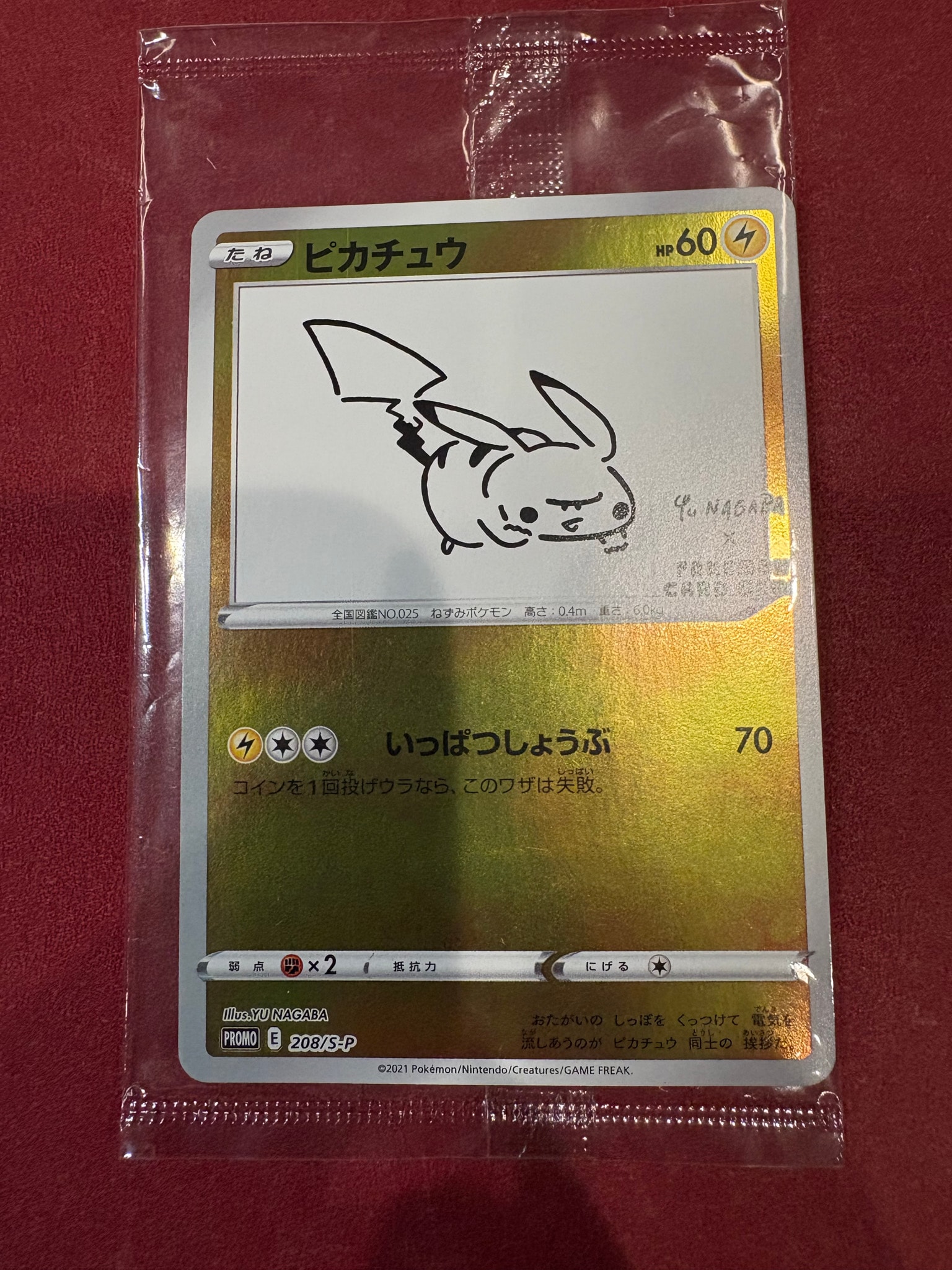 ピカチュウ:プロモ [S-P 208](「YU NAGABA×ポケモンカードゲーム」プロモーションカード「S-P」)