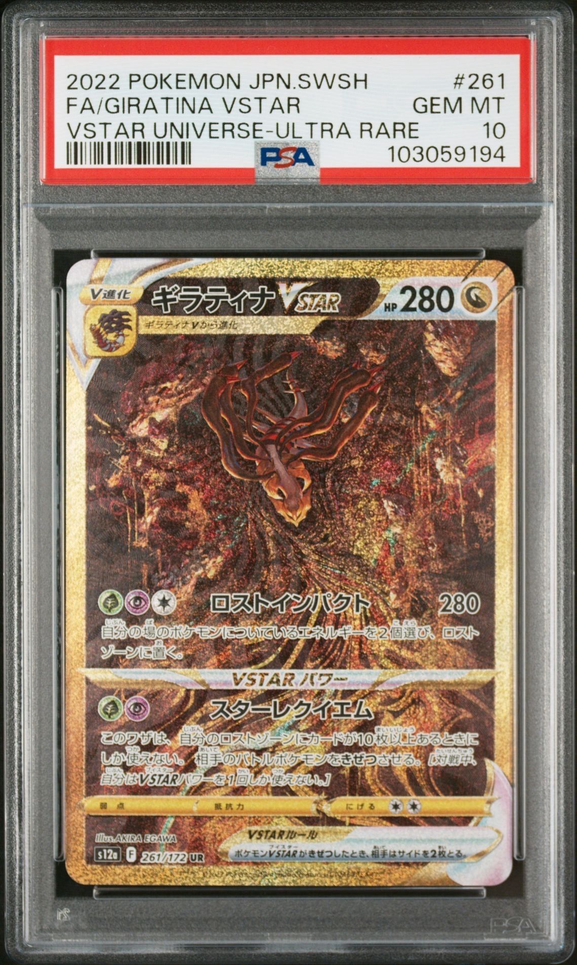 ギラティナVSTAR UR[s12a 261/172](ハイクラスパック「VSTARユニバース」)
