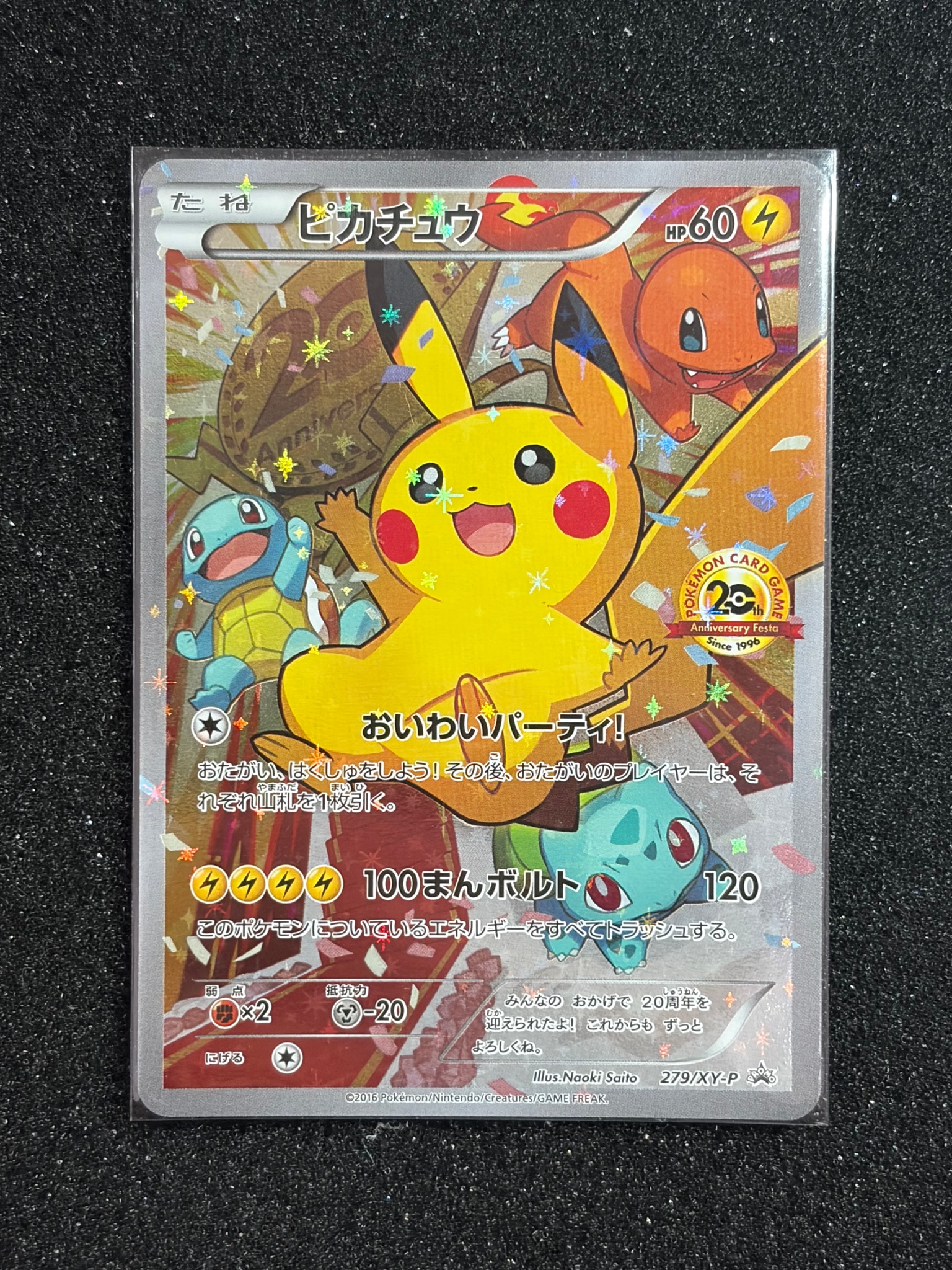ピカチュウ PROMO XYシリーズプロモーションカード PROMO ピカチュウ: プロモ[279/XY-P](プロモーションカード「XY-P」)通販