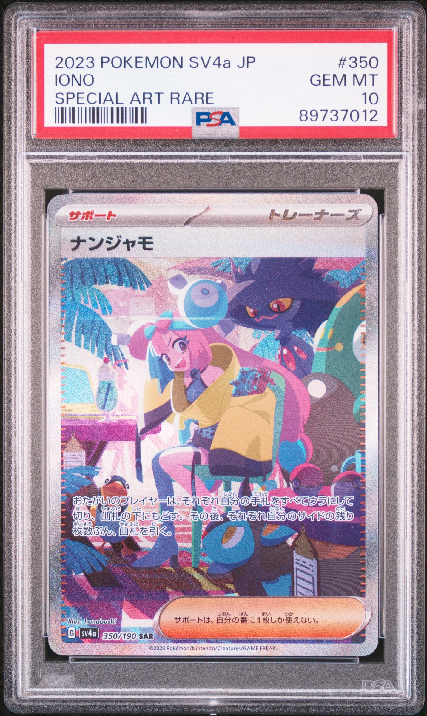 ナンジャモ SAR [SV4a 350/190](ハイクラスパック「シャイニートレジャーex」)