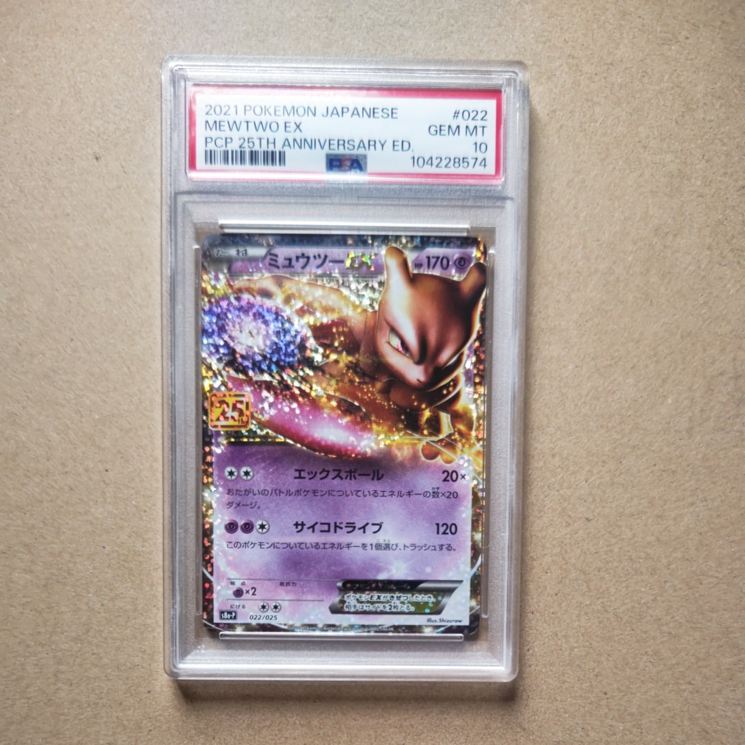 ミュウツーEX: プロモ[S8a-P 022/025](プロモカードパック 25th ANNIVERSARY edition)