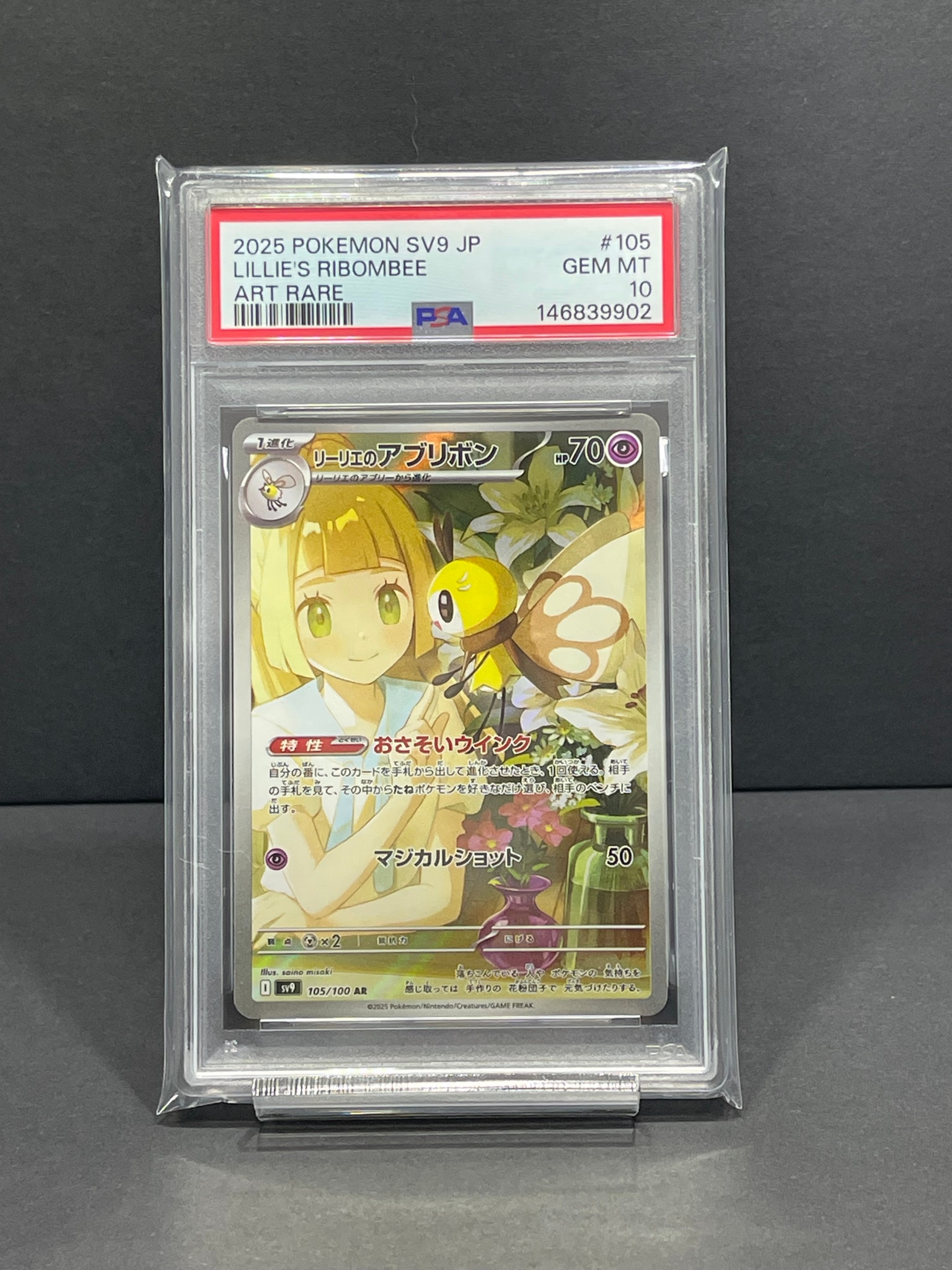 リーリエのアブリボン AR [SV9 105/100](拡張パック「バトル
