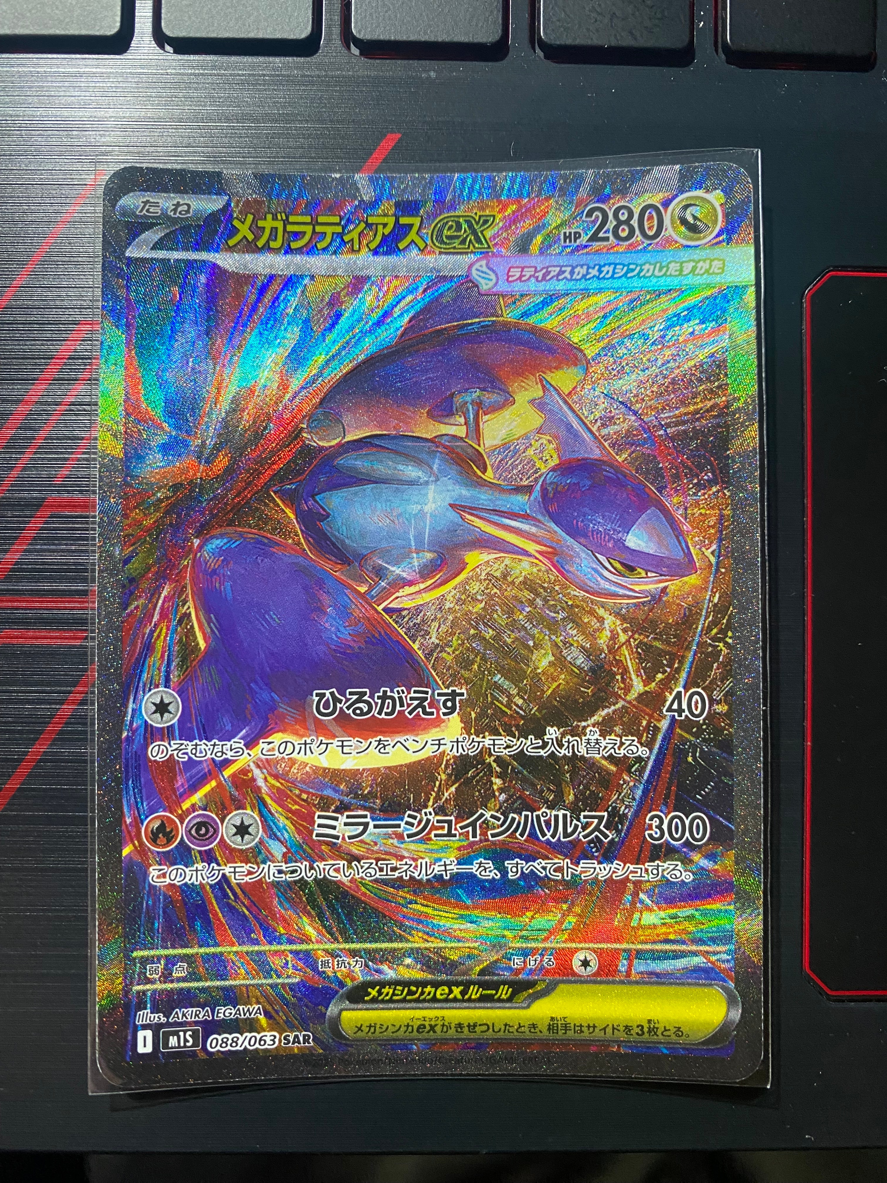 メガラティアスex SAR [M1S 088/063](拡張パック「メガシンフォニア」)