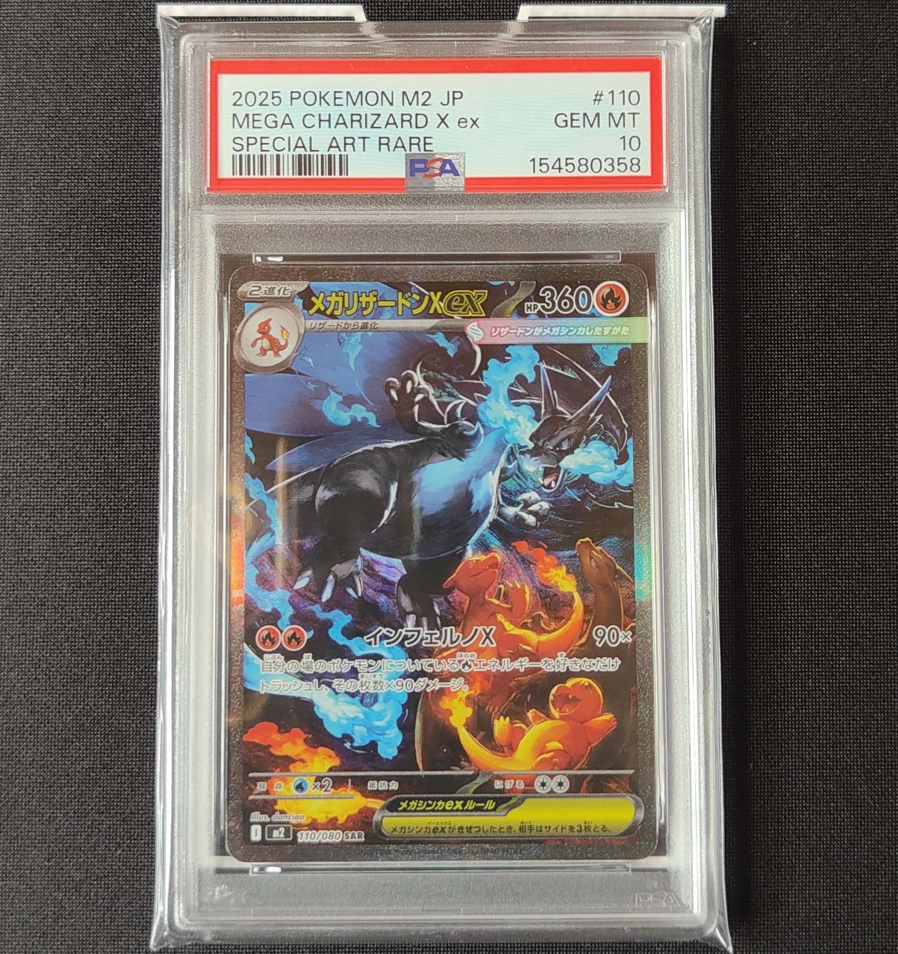 メガリザードンXex SAR [M2 110/080](拡張パック「インフェルノX」)