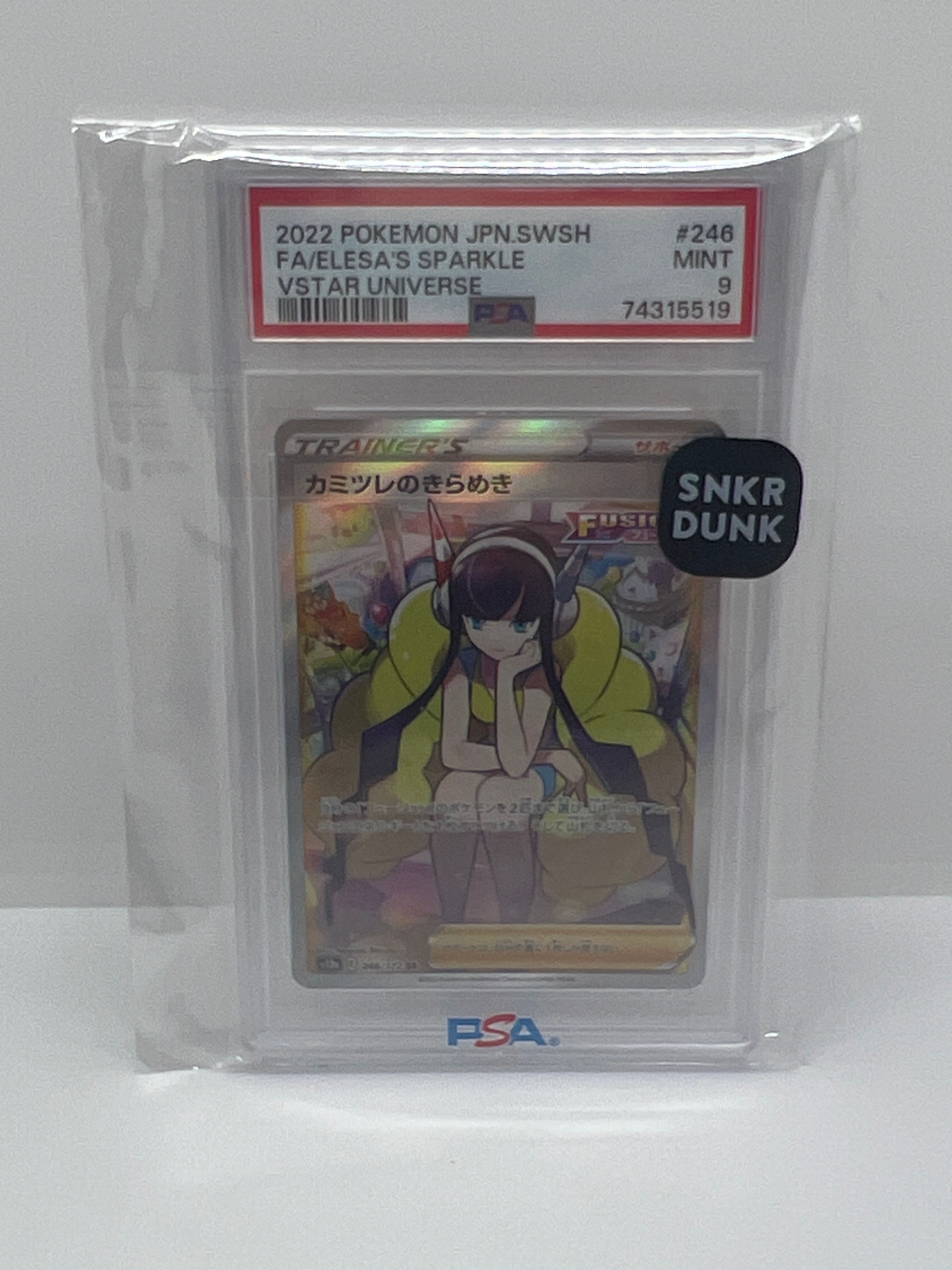 カミツレのきらめき SR[s12a 246/172](ハイクラスパック「VSTARユニバース」)