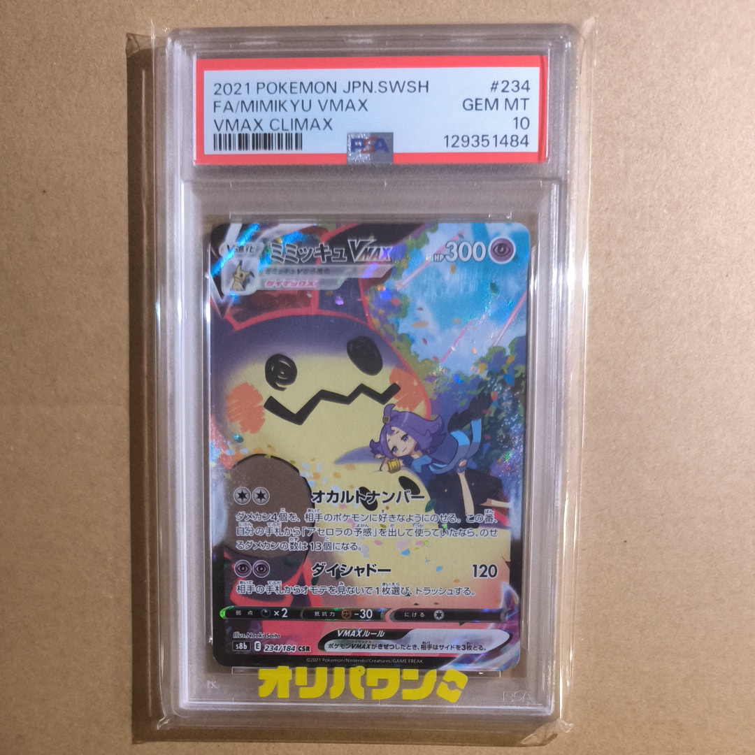 PSA10】ピカチュウ ○ :1ED [e1 016/128](ポケモンカードe 第1弾「基本