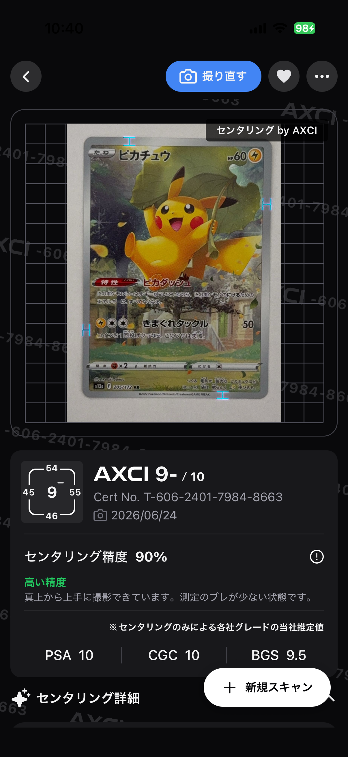 ピカチュウ AR[s12a 205/172](ハイクラスパック「VSTARユニバース」)