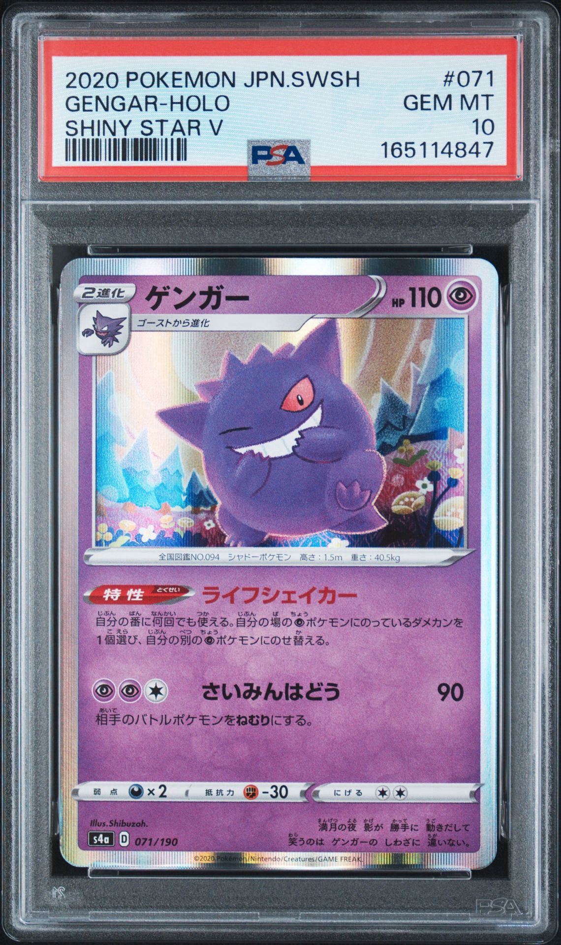 Gengar [s4a 071/190](High Class Pack "Shiny Star V")