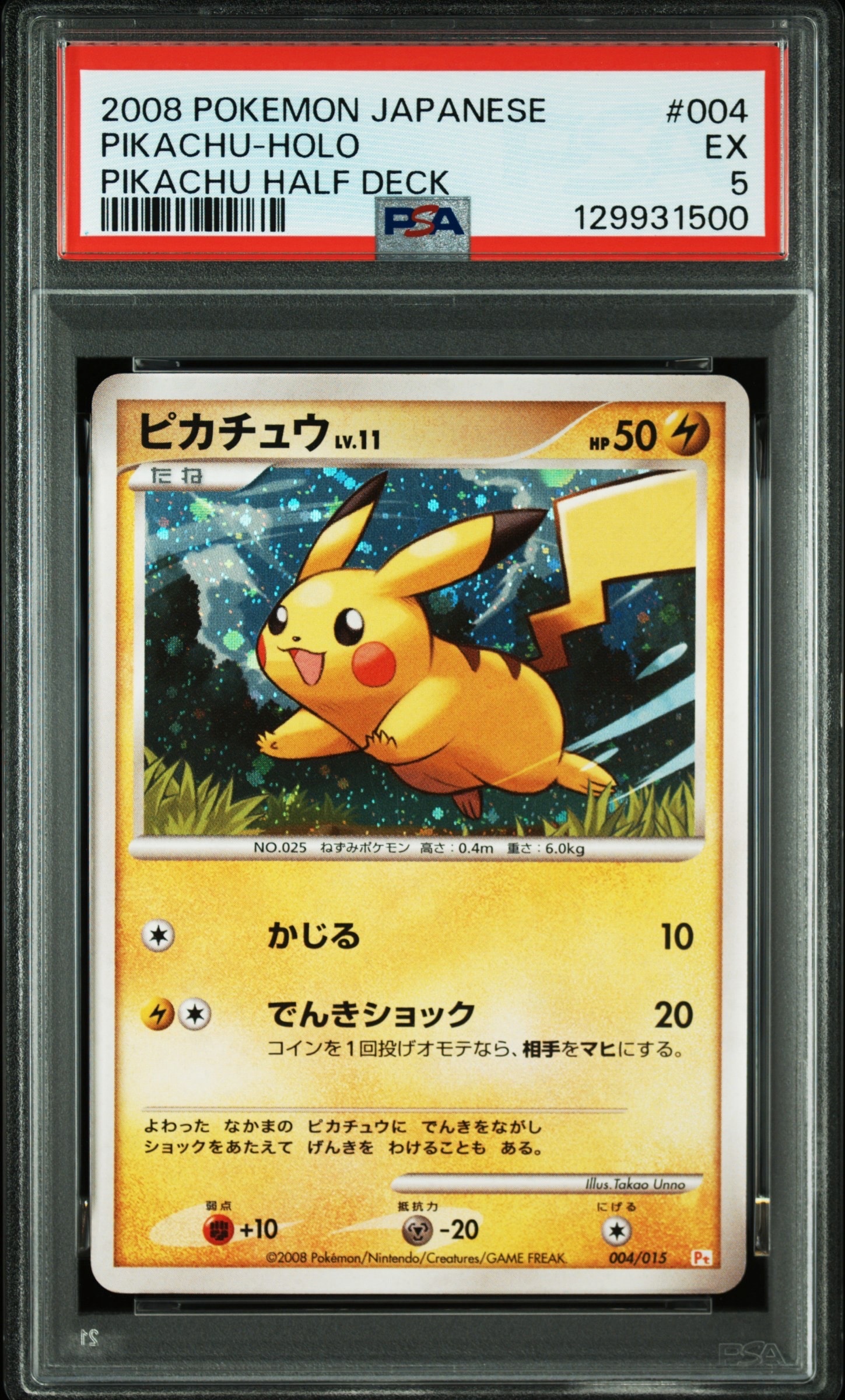 ピカチュウ :キラ [Pt 004/015](ギフトボックス「ピカチュウデッキ」)