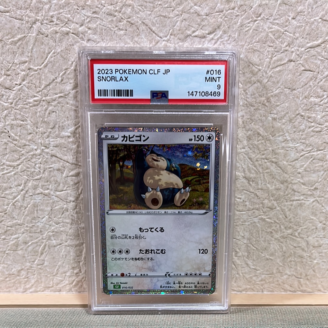 カビゴン [CLF 016/032](ポケモンカードゲーム Classic)の新品/中古