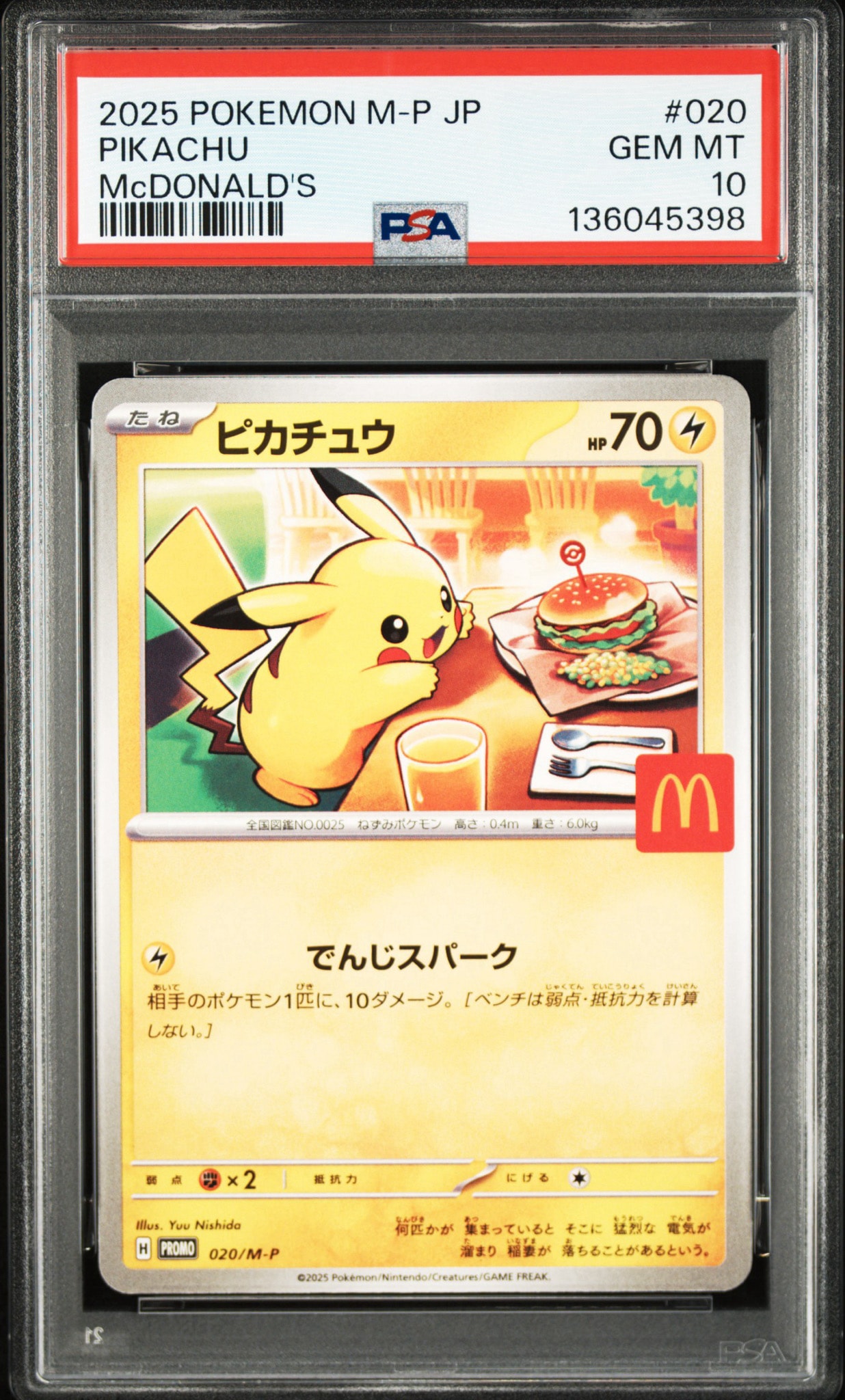 ピカチュウ P [M-P 020](プロモカードパック「マクドナルド ハッピー
