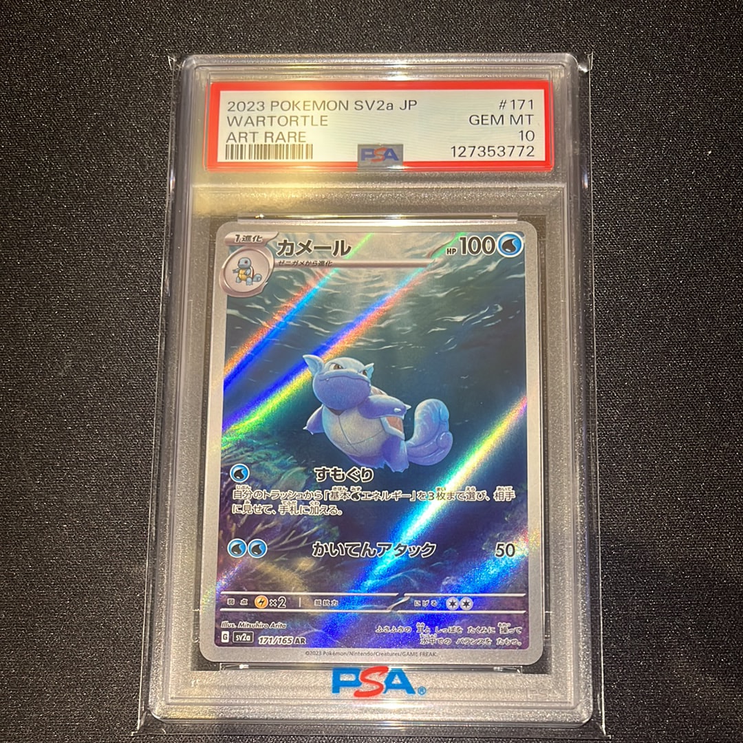 カメール AR[SV2a 171/165](強化拡張パック「ポケモンカード151」)