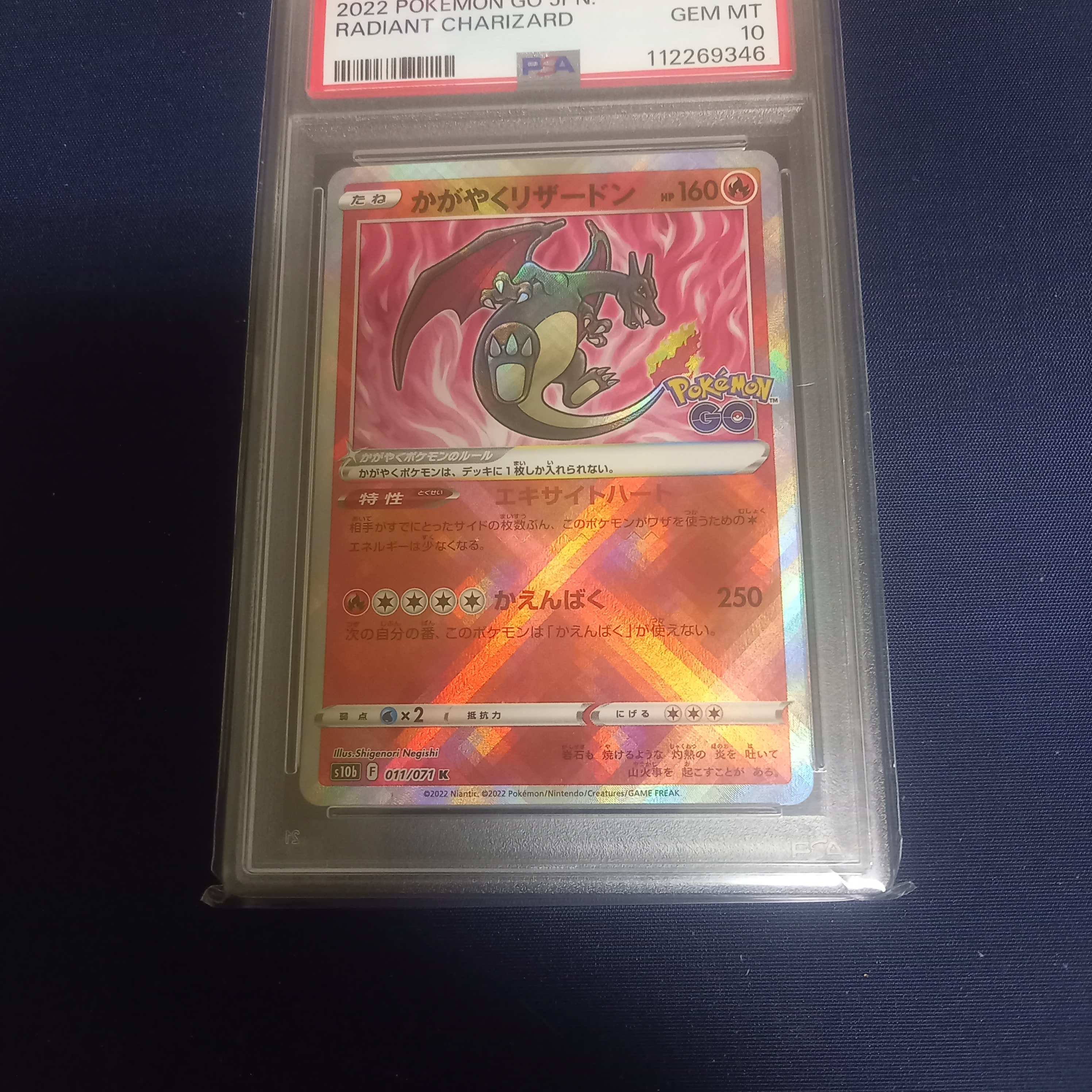 かがやくリザードン K[S10b 011/071](強化拡張パック「Pokemon GO」)