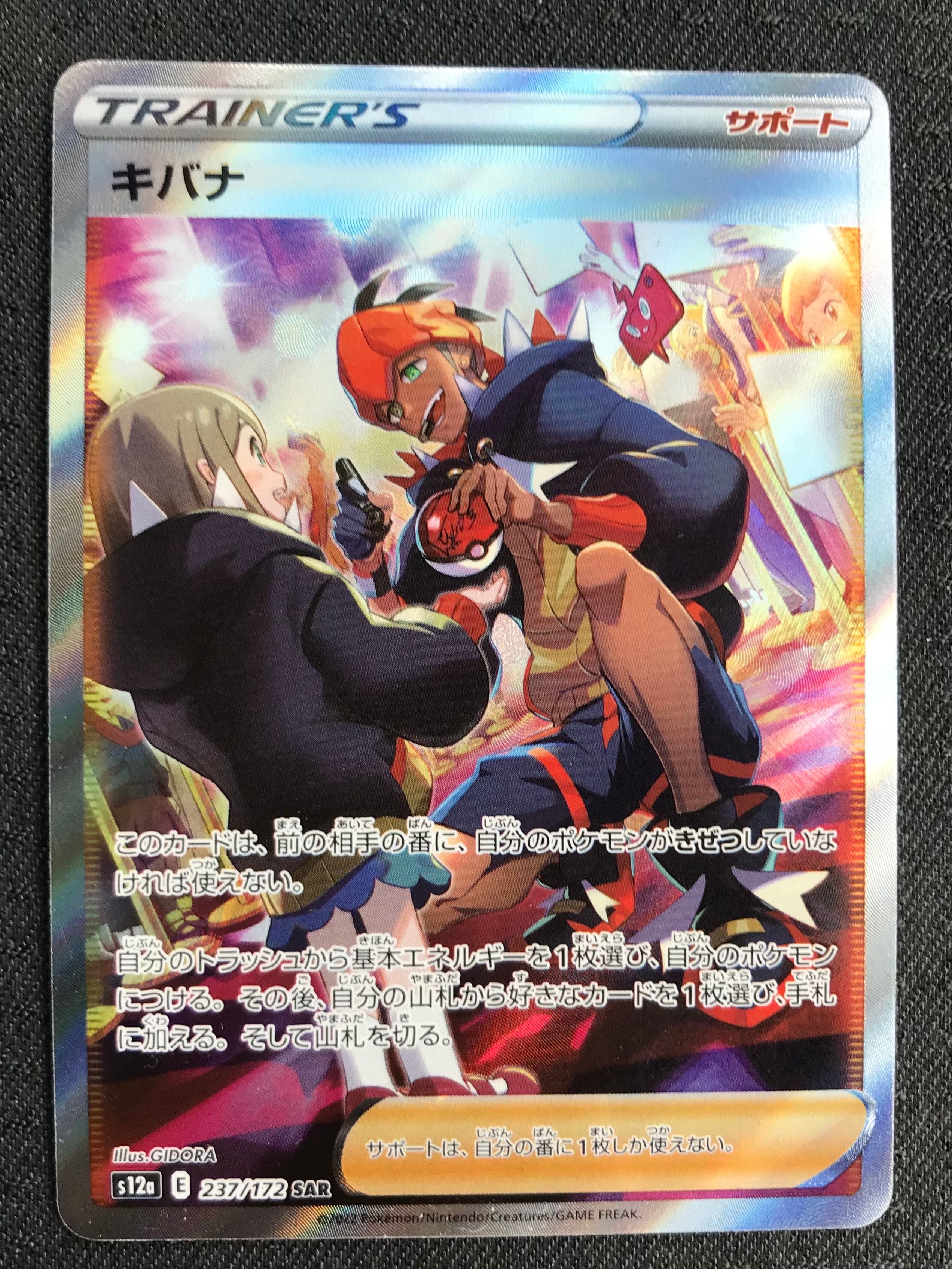 キバナ SAR[s12a 237/172](ハイクラスパック「VSTARユニバース」)