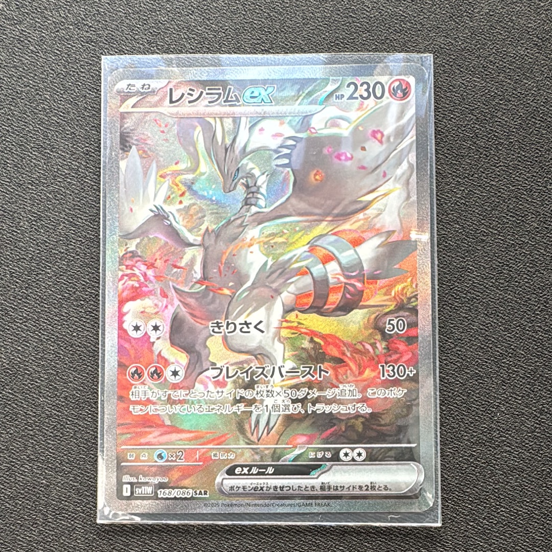 レシラムex SAR [SV11W 168/086](拡張パック「ホワイトフレア」)