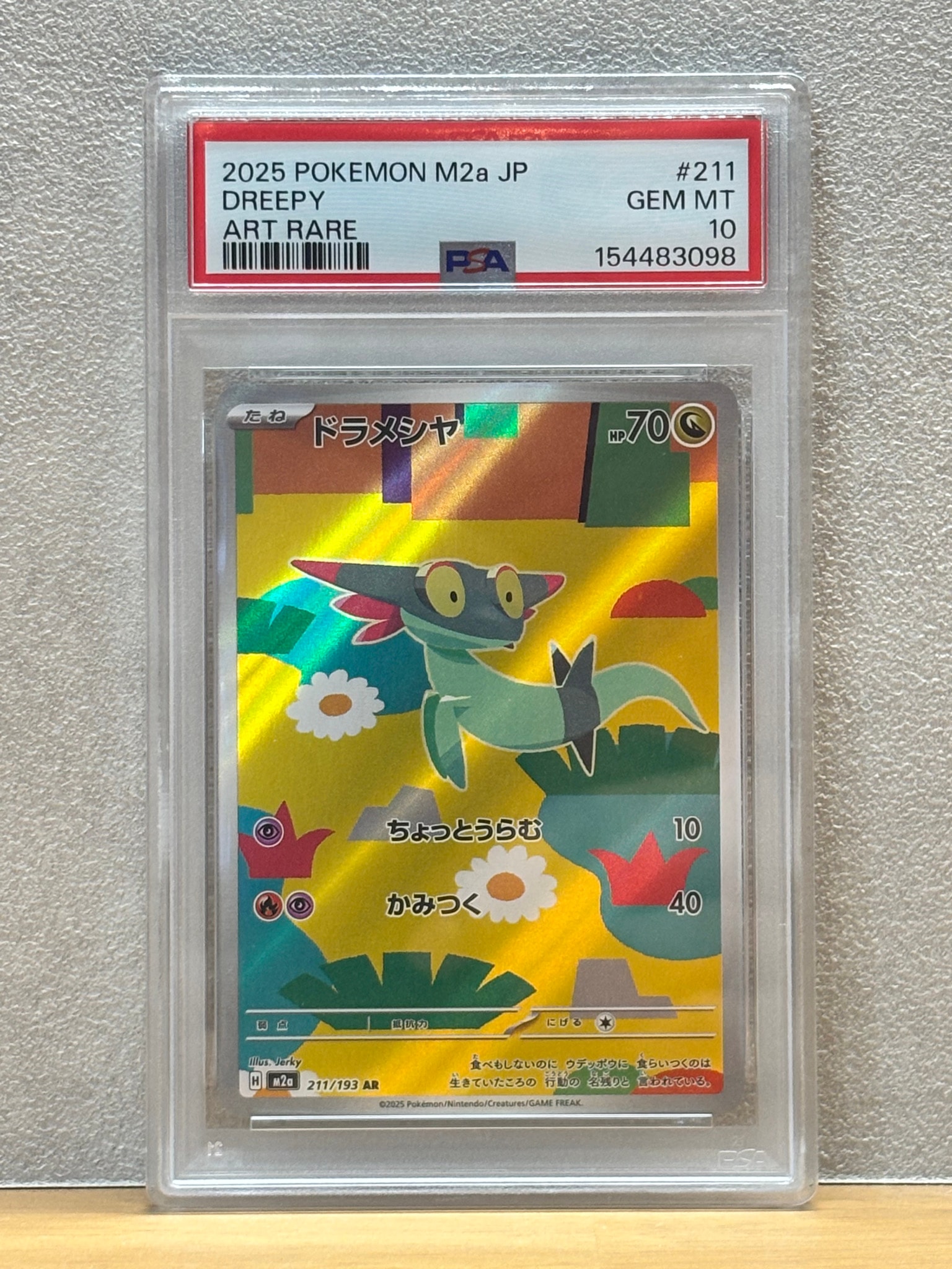 PSA10】ドラメシヤ AR [M2a 211/193](ハイクラスパック「MEGAドリーム