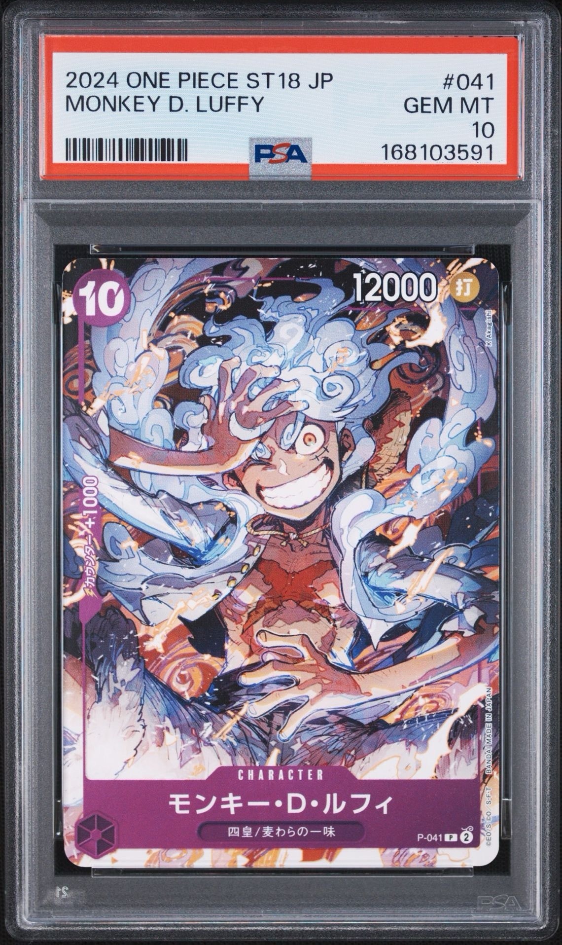 PSA10】モンキー・D・ルフィ P [P-041](スタートデッキ「紫 モンキー