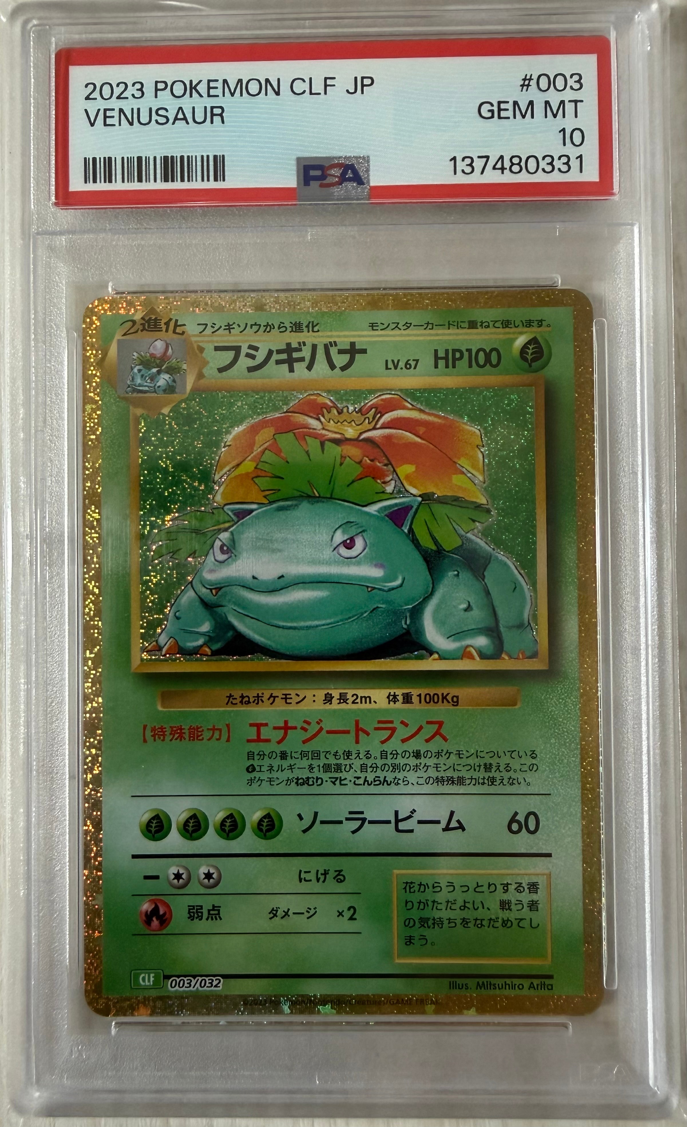 フシギバナ [CLF 003/032](ポケモンカードゲーム Classic)
