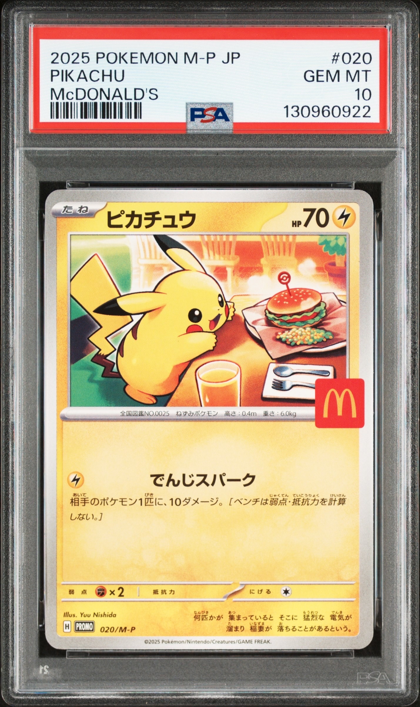 ピカチュウ P [M-P 020](プロモカードパック「マクドナルド ハッピー