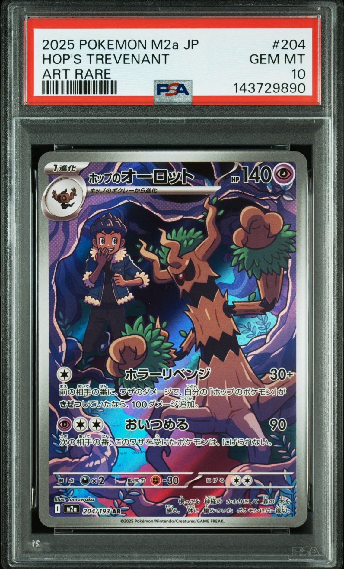 ホップのオーロット AR [M2a 204/193](ハイクラスパック「MEGAドリームex」)