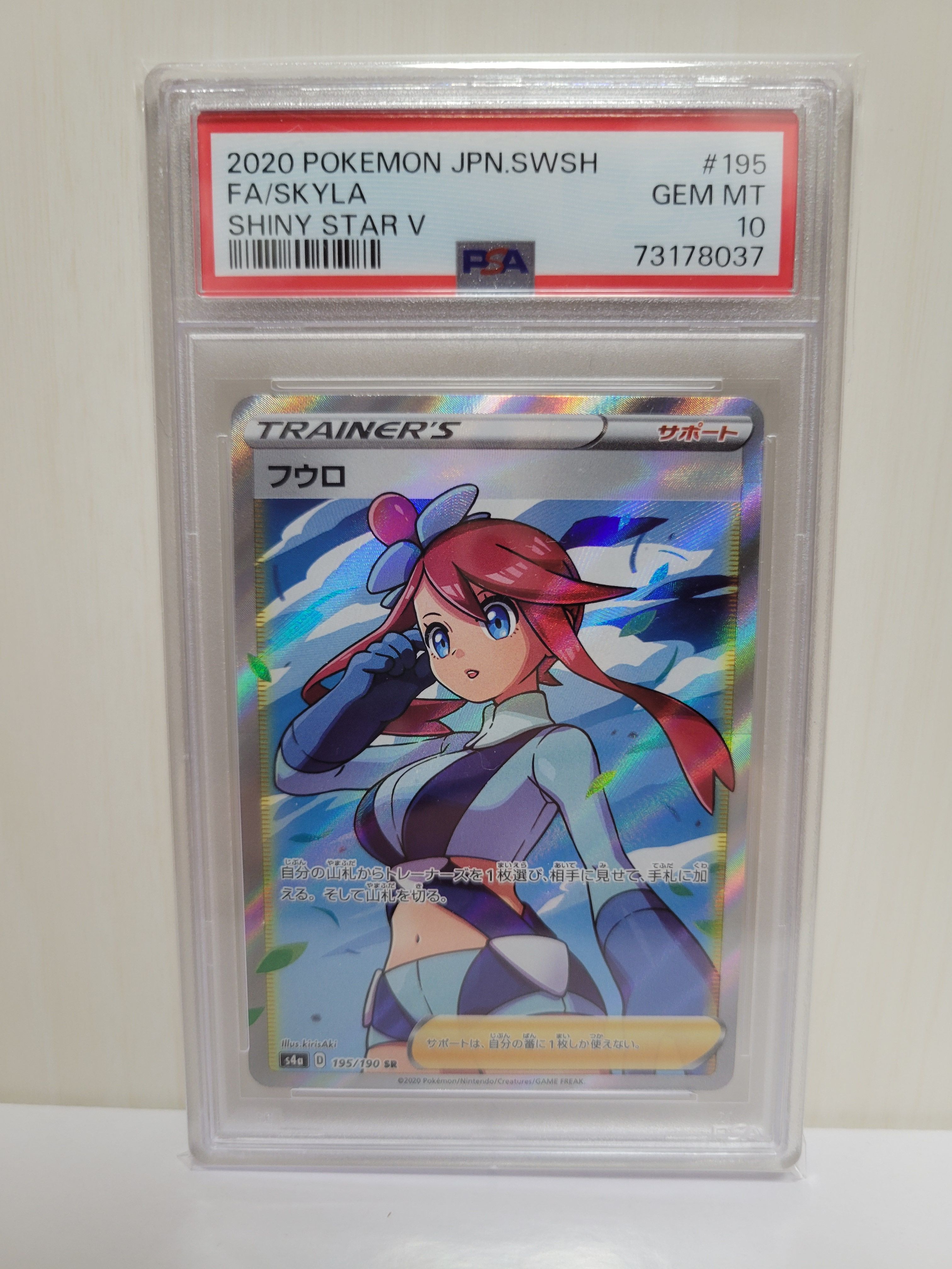 フウロ SR[S4a 195/190](ハイクラスパック「シャイニースターV」)