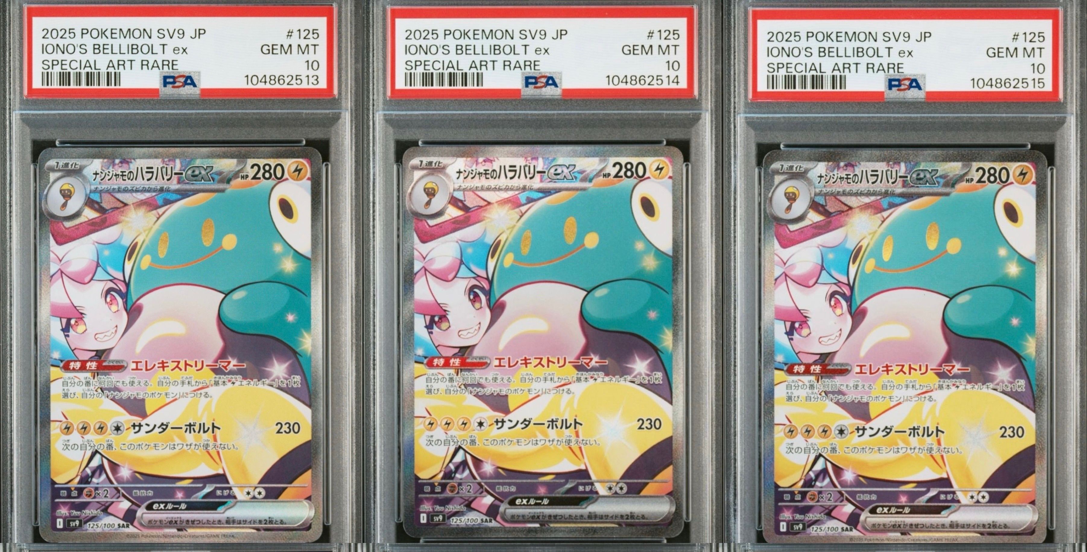 ナンジャモのハラバリーex SAR [SV9 125/100](拡張パック「バトルパートナーズ」)