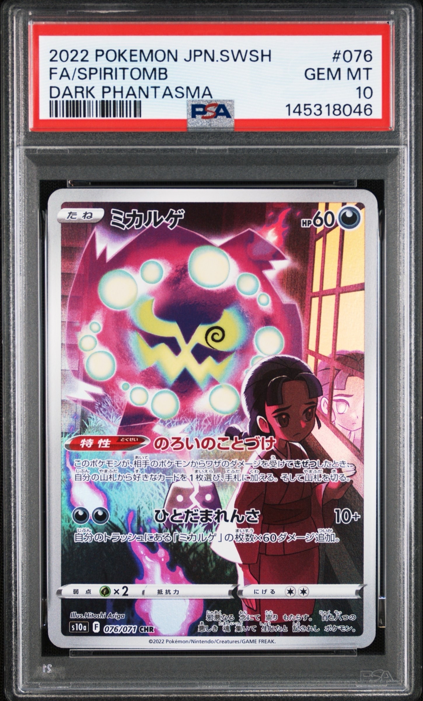Spiritomb CHR[s10a 076/071](Enhanced Expansion Pack"Dark Fantasma")