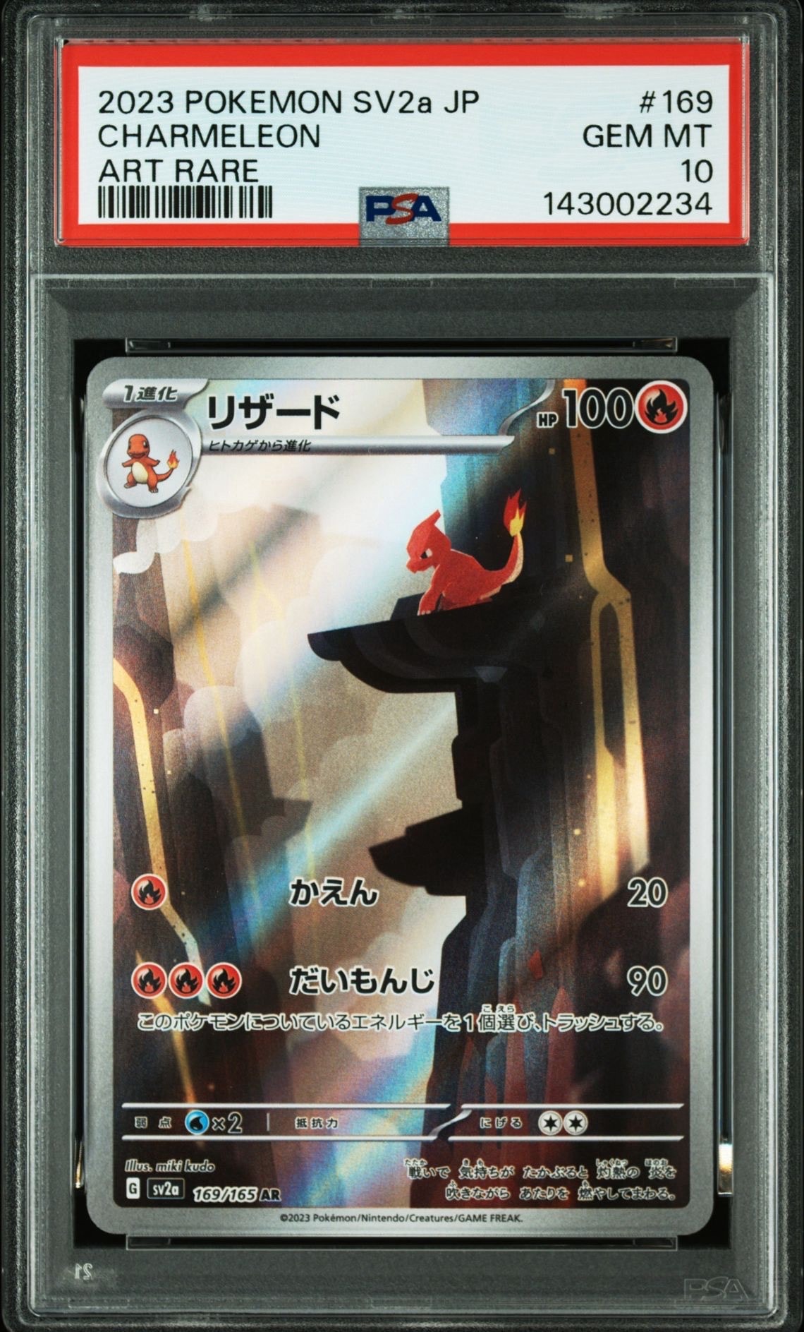 リザード AR[SV2a 169/165](強化拡張パック「ポケモンカード151」)