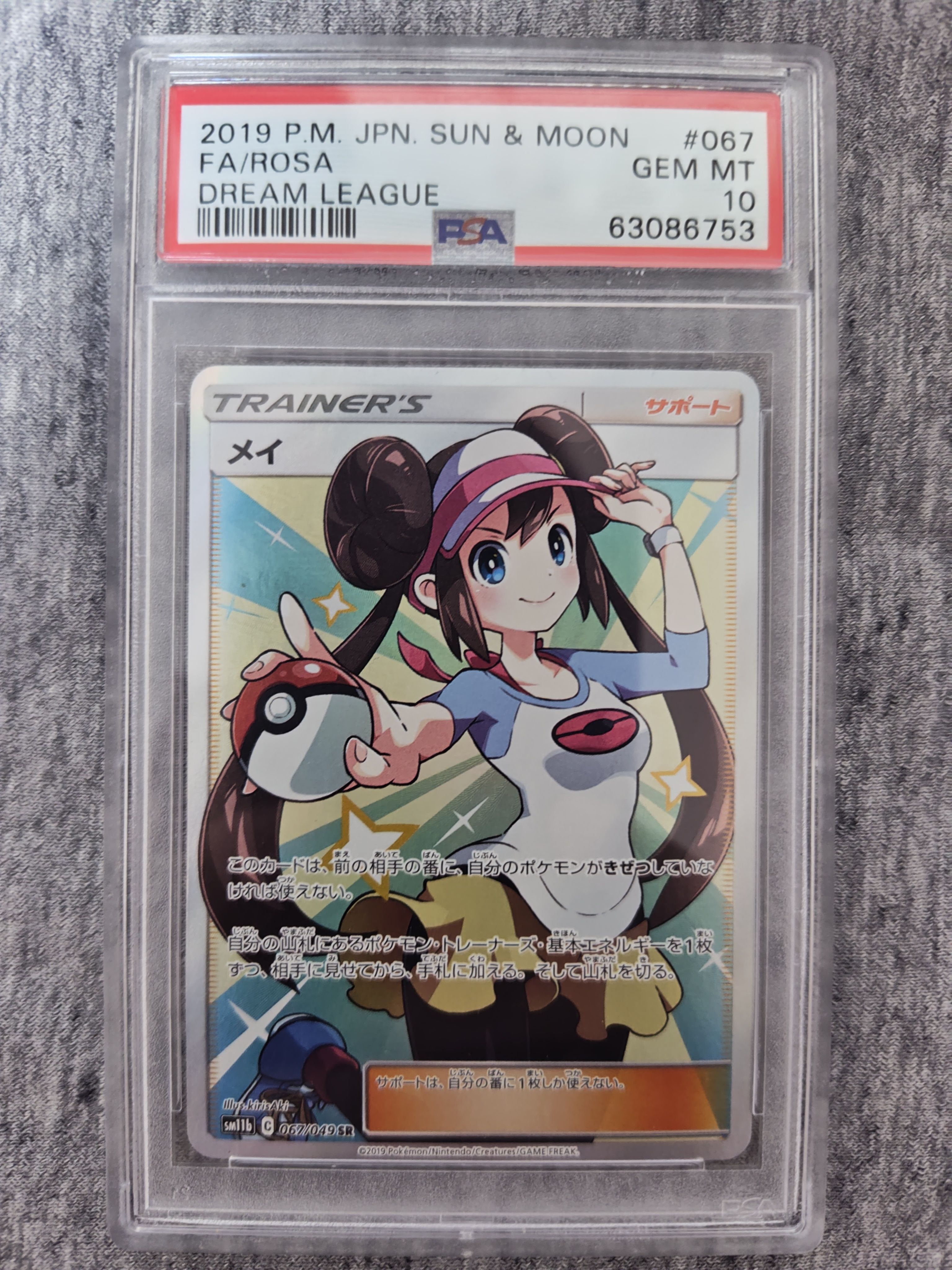 メイ SR[SM11b 067/049](強化拡張パック「ドリームリーグ」)