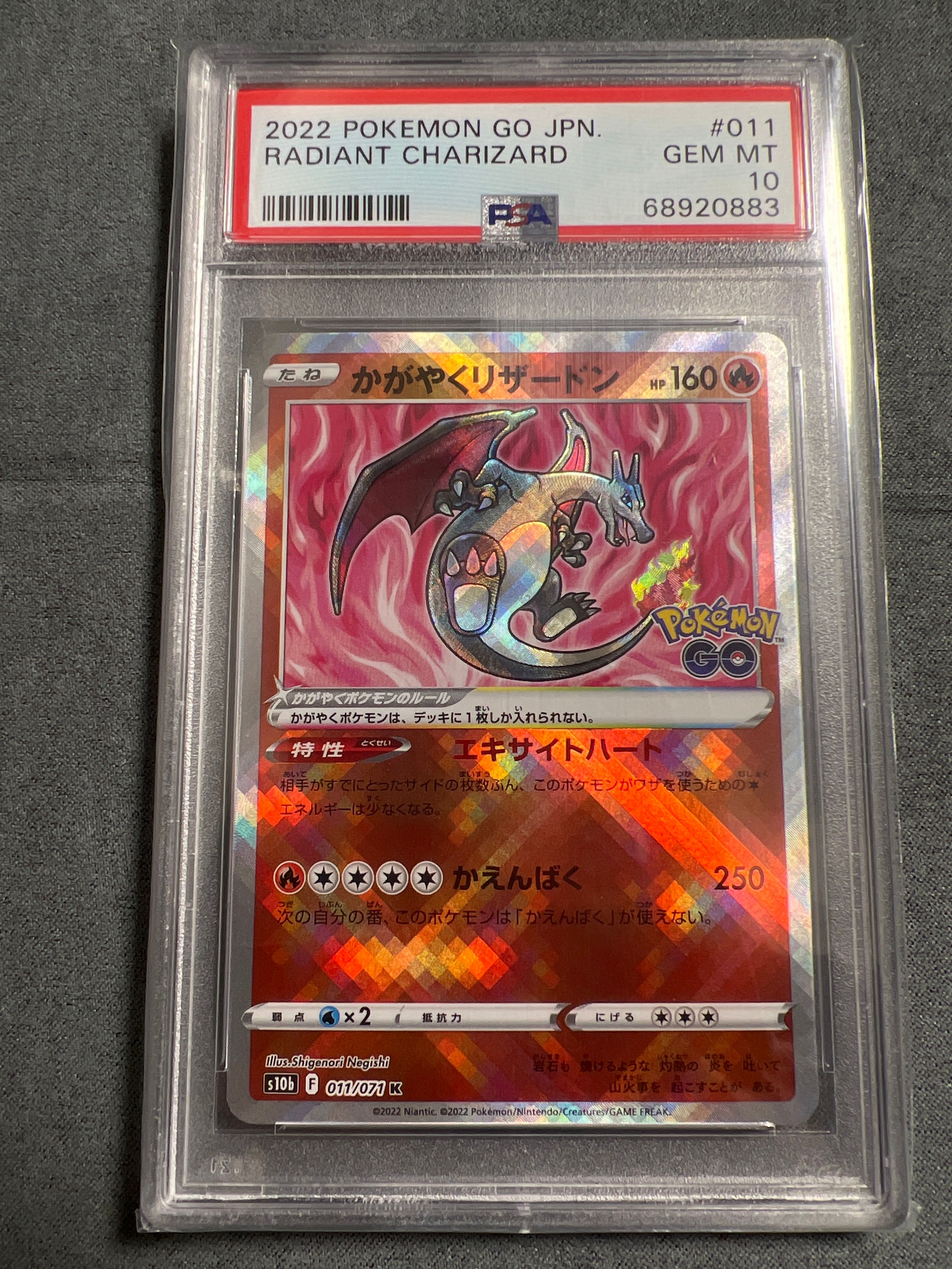 かがやくリザードン K[S10b 011/071](強化拡張パック「Pokemon GO」)