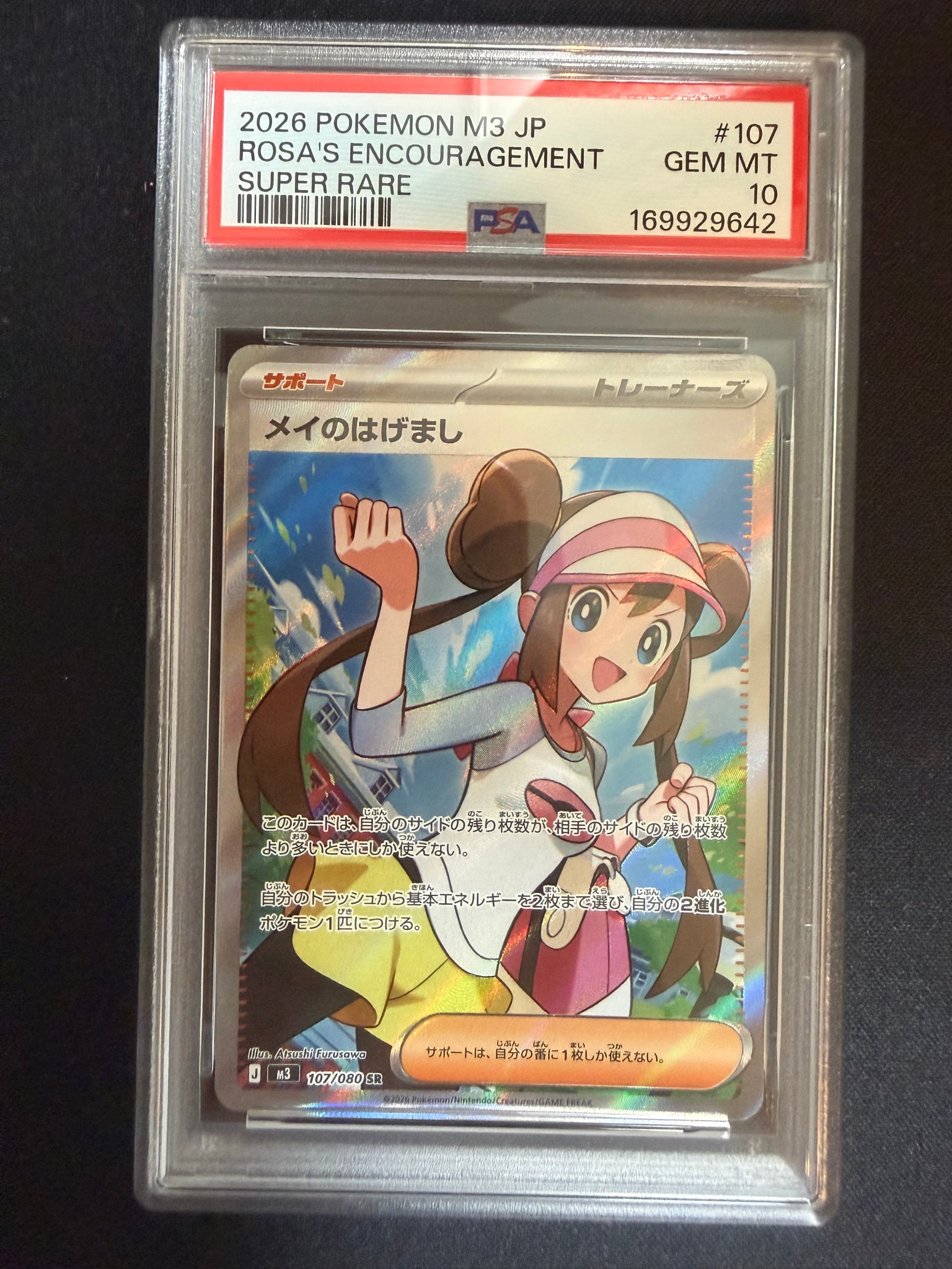 PSA10】メイのはげまし SR [M3 107/080](拡張パック「ムニキスゼロ