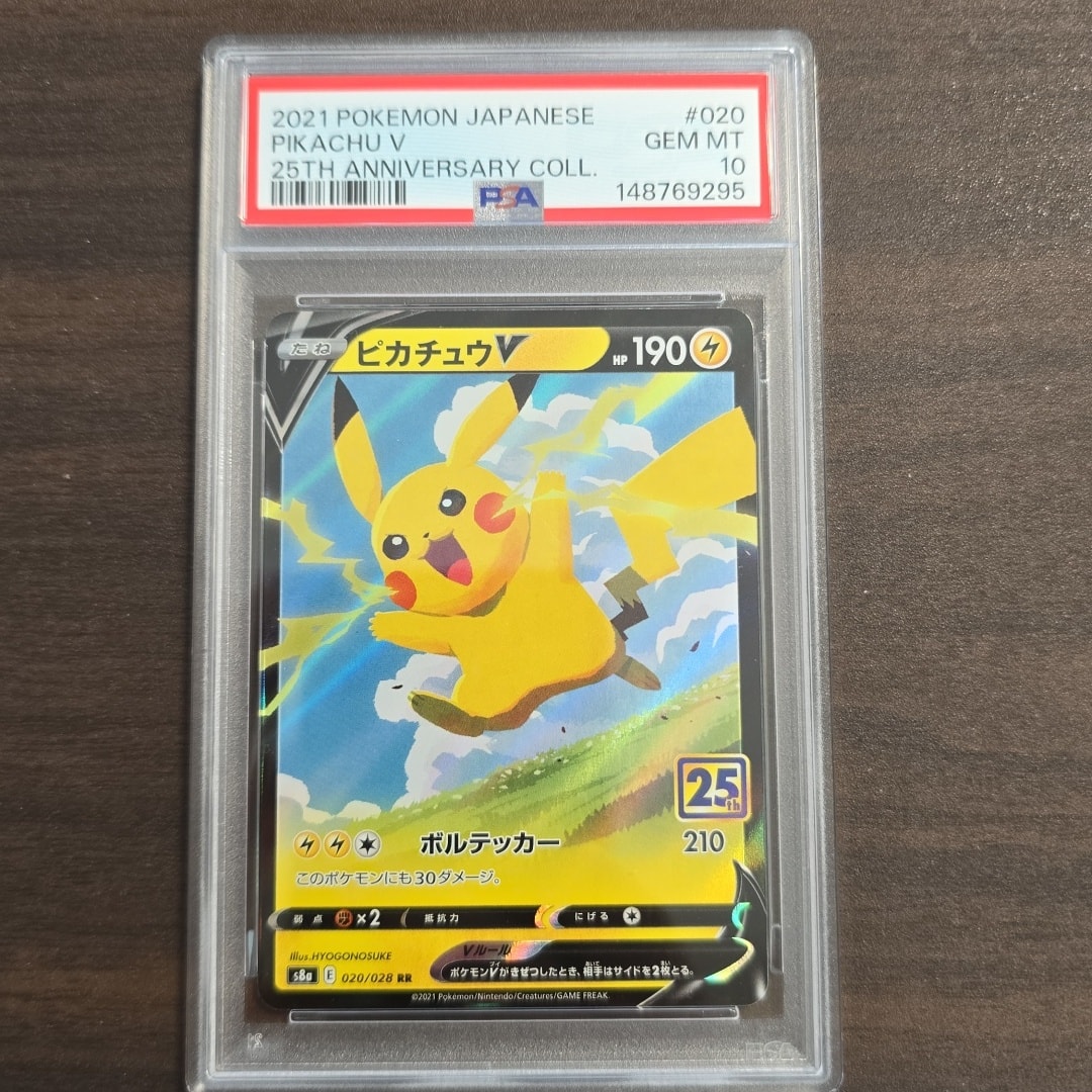 PSA10】ピカチュウV RR 25th アニバーサリーコレクション PSA10鑑定済 PSA10】ピカチュウV RR 25th アニバーサリーコレクション PSA10鑑定済