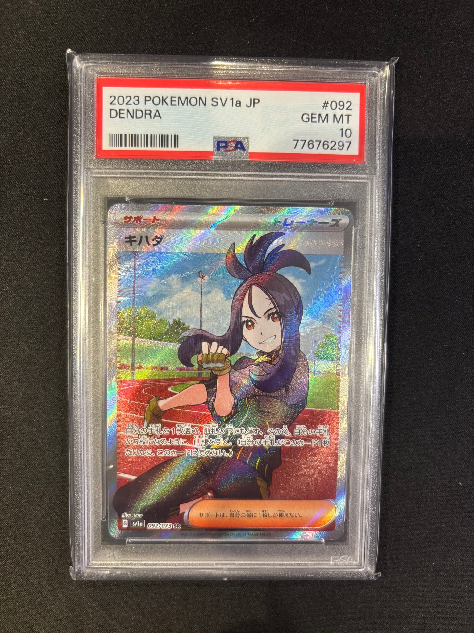 キハダ SR[SV1a 092/073](スカーレット&バイオレット 拡張パック「トリプレットビート」)