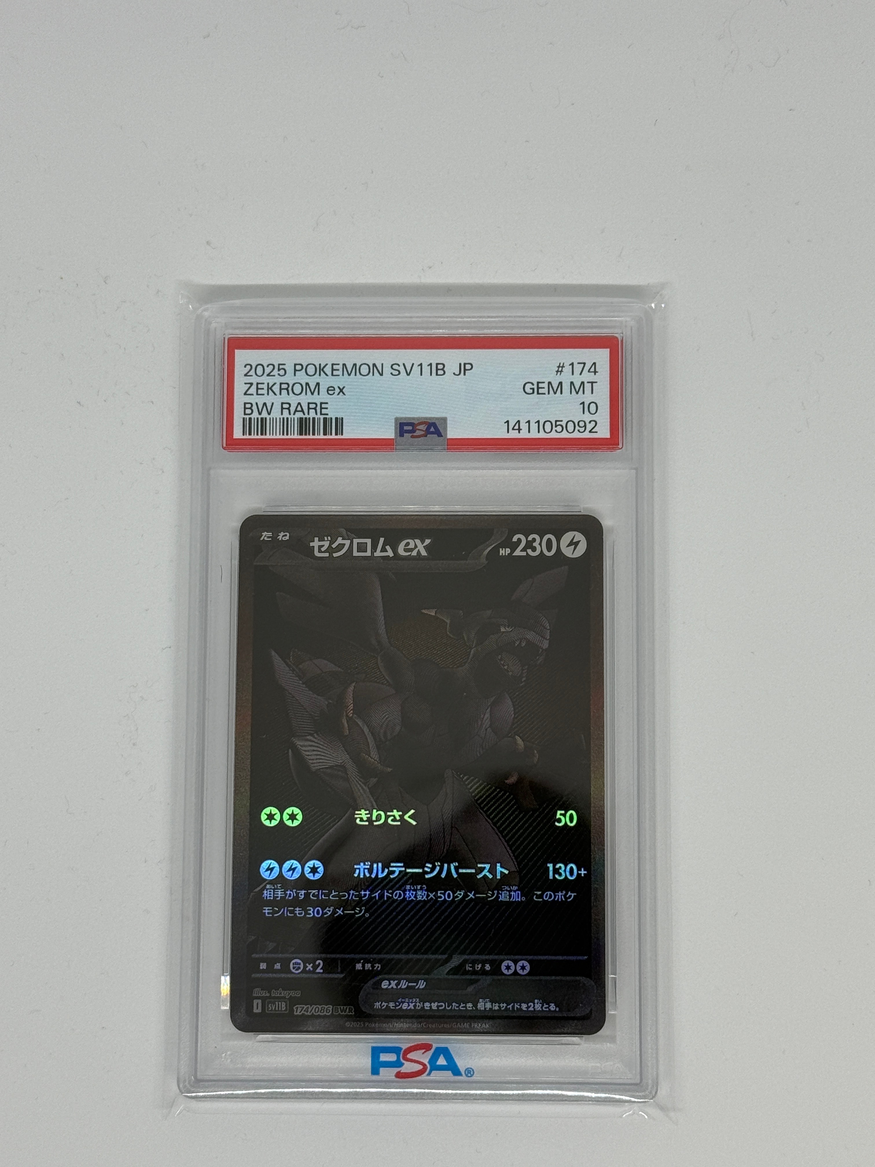 ゼクロムex BWR [SV11B 174/086](拡張パック「ブラックボルト」)