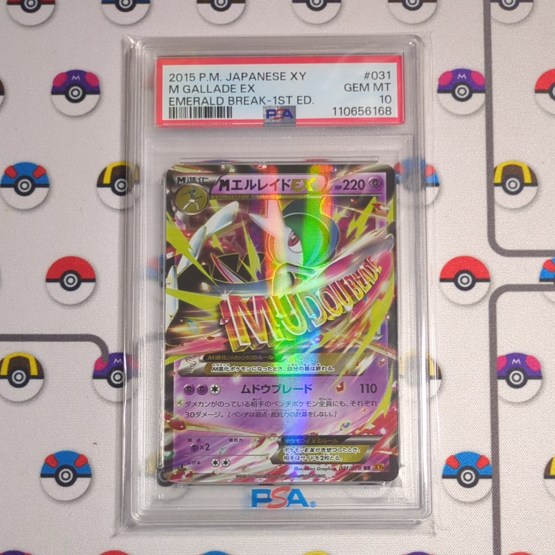 MエルレイドEX RR :1ED [XY6 031/078](拡張パック「エメラルドブレイク」)