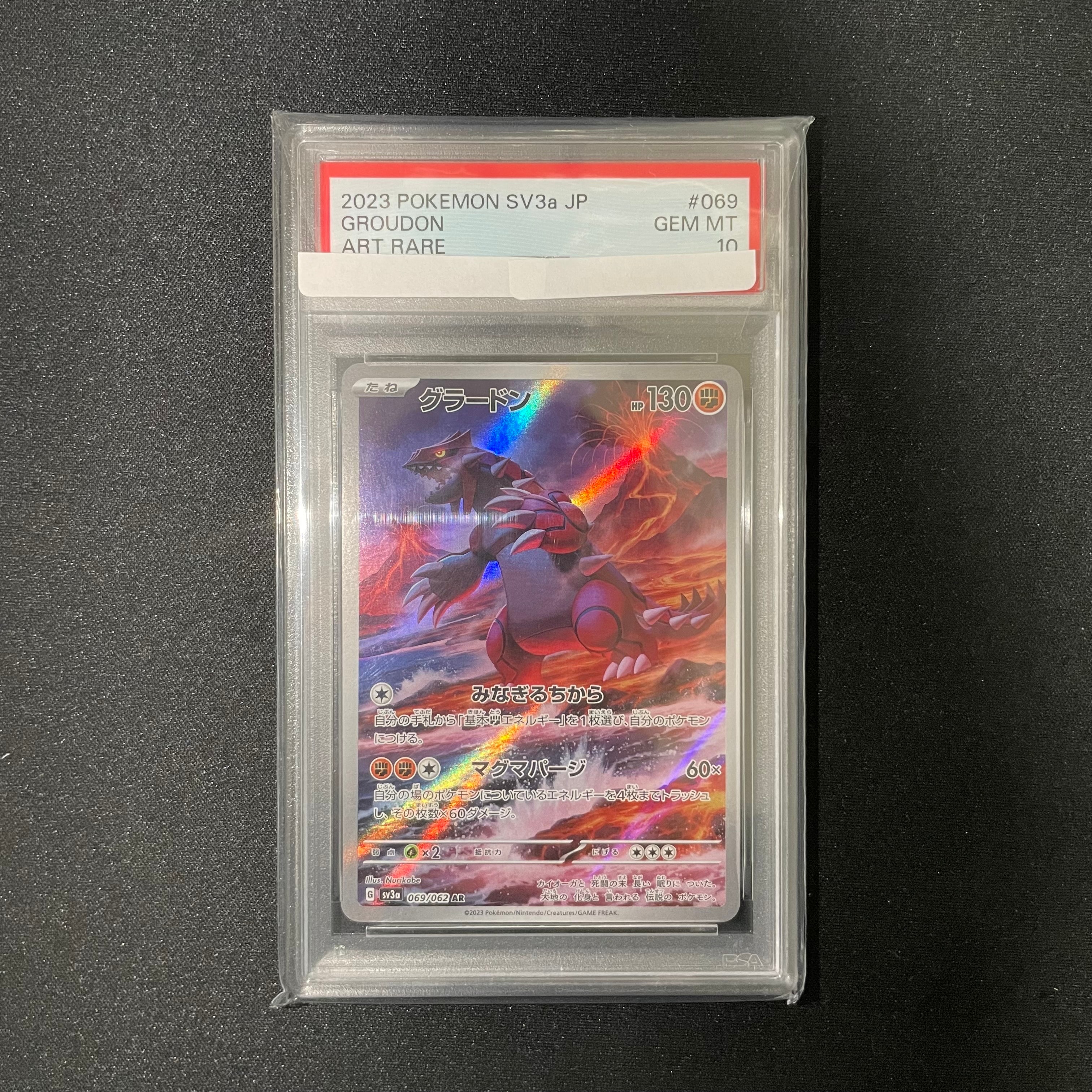 グラードン AR[SV3a 069/062](強化拡張パック「レイジングサーフ」)