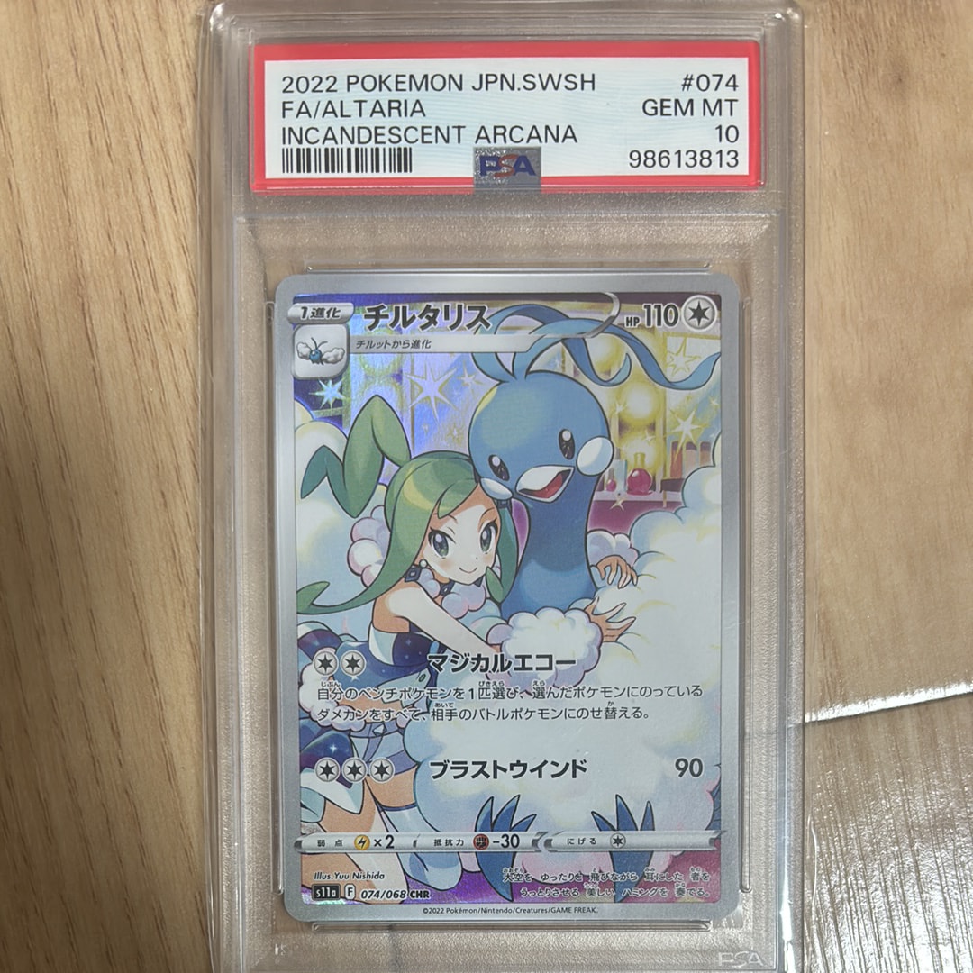 チルタリス CHR [s11a 074/068](強化拡張パック『白熱のアルカナ』)