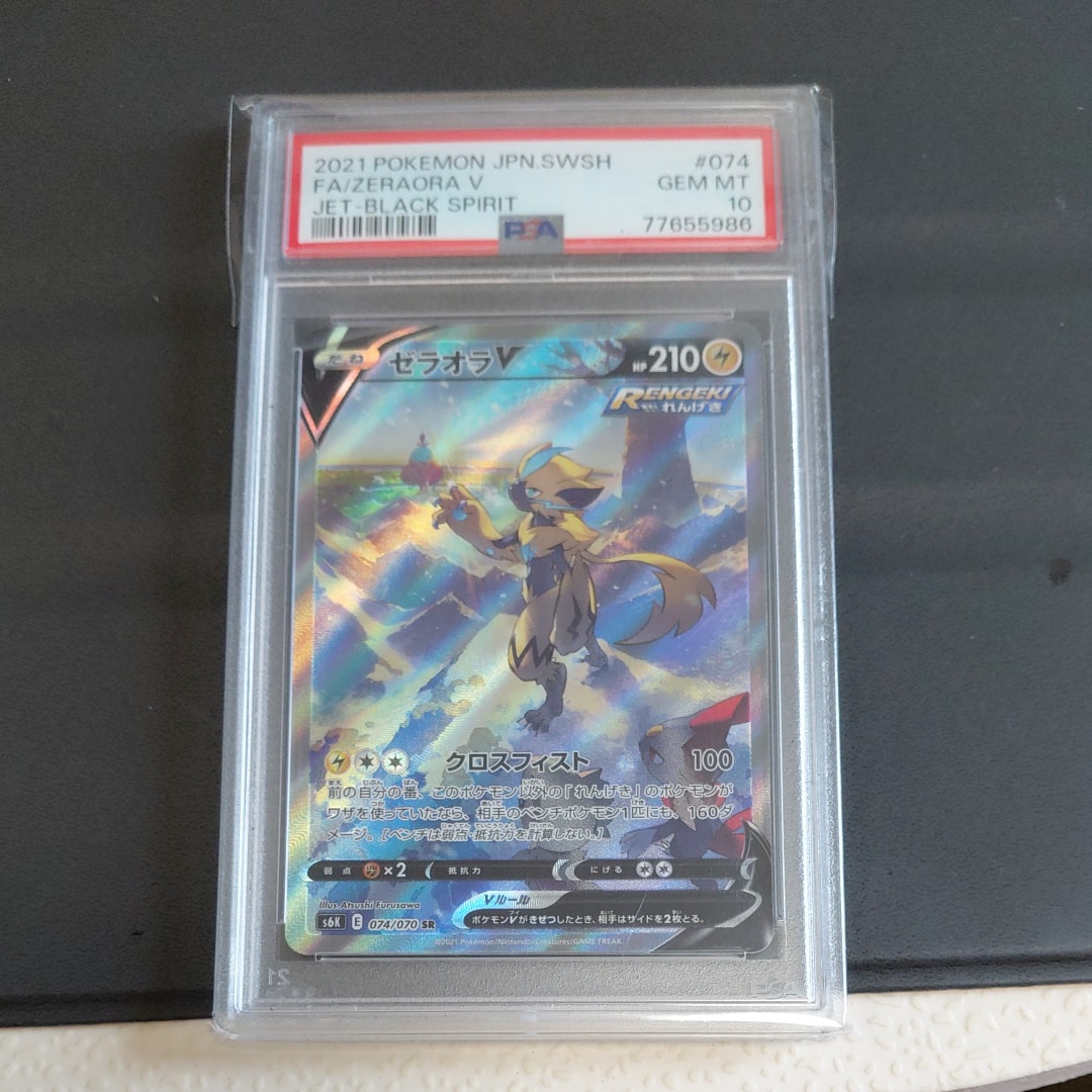 PSA10】ゼラオラV SR: SA[S6K 074/070](拡張パック「漆黒のガイスト