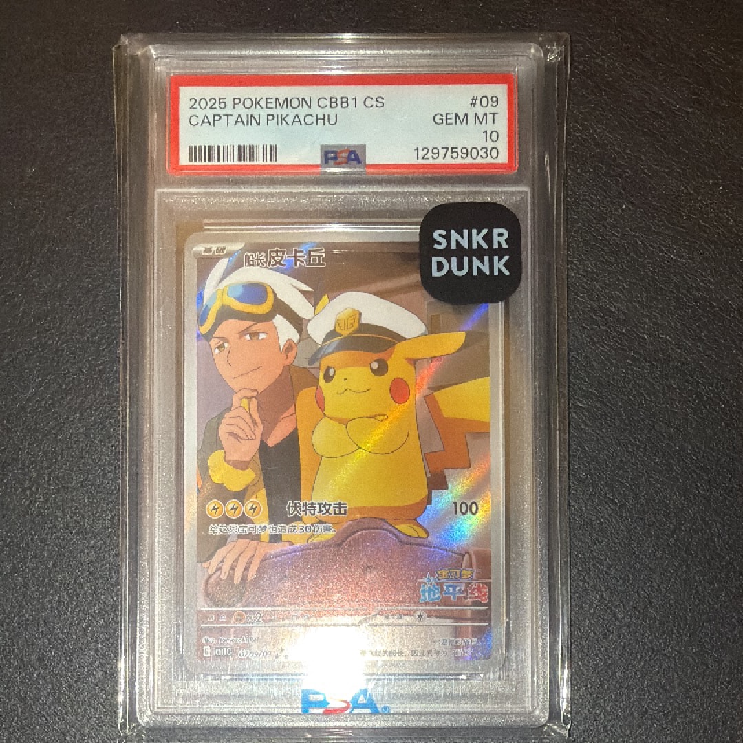 キャプテンピカチュウ AR [CBB1C 07 09/09]【中国語版】(ポケモンカード ジェムパック フラッシュカード)