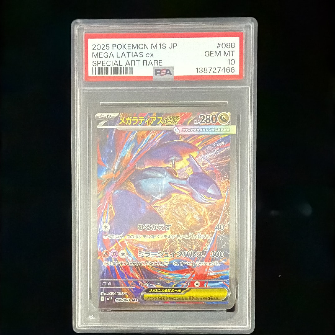 【ARS10】メガラティアスex SAR [M1S 088/063] PSA10】 メガラティアスex (SAR) {088/063} [M1S/メガシンフォニア