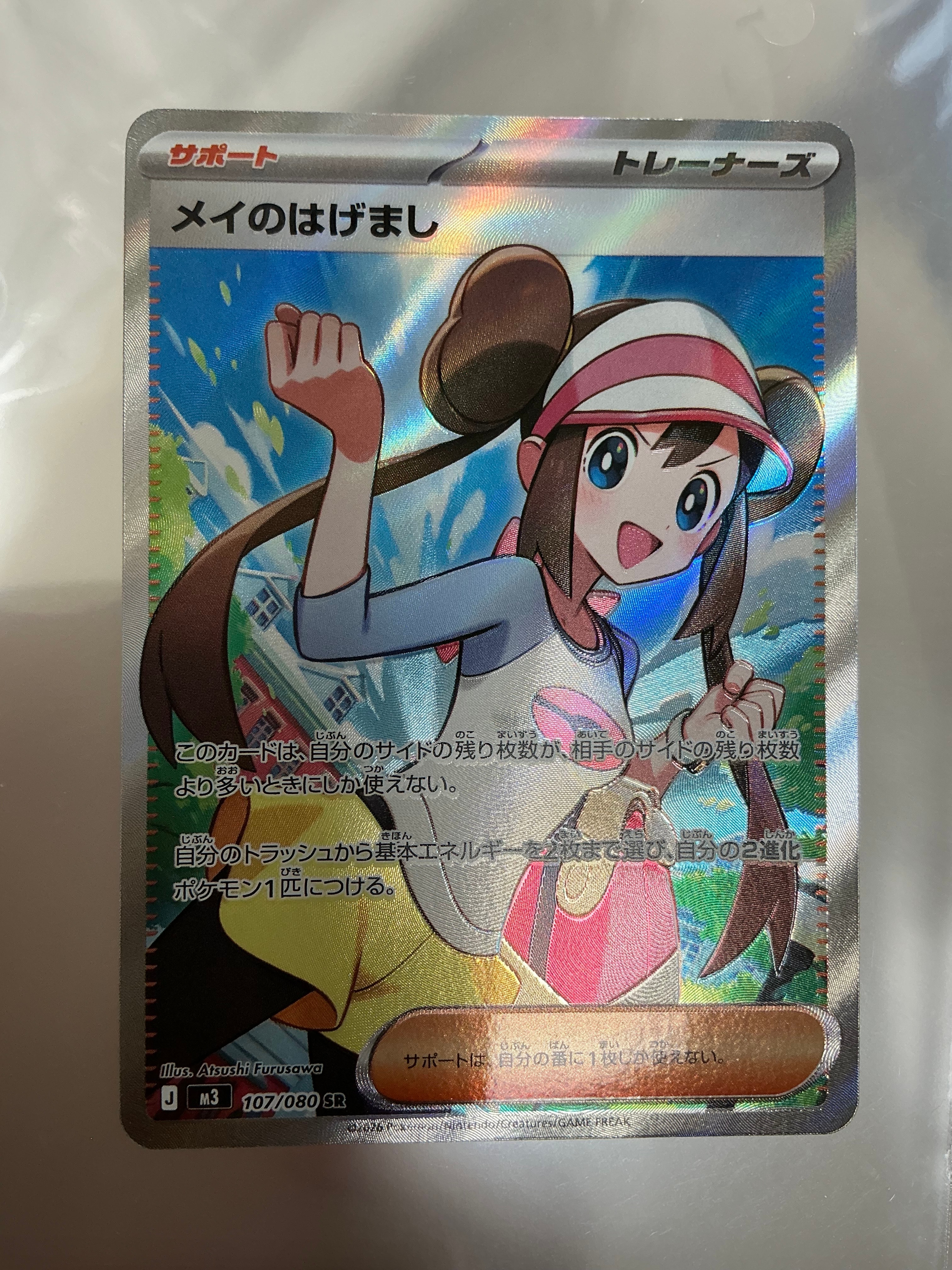 PSA10】メイのはげまし SR [M3 107/080](拡張パック「ムニキスゼロ