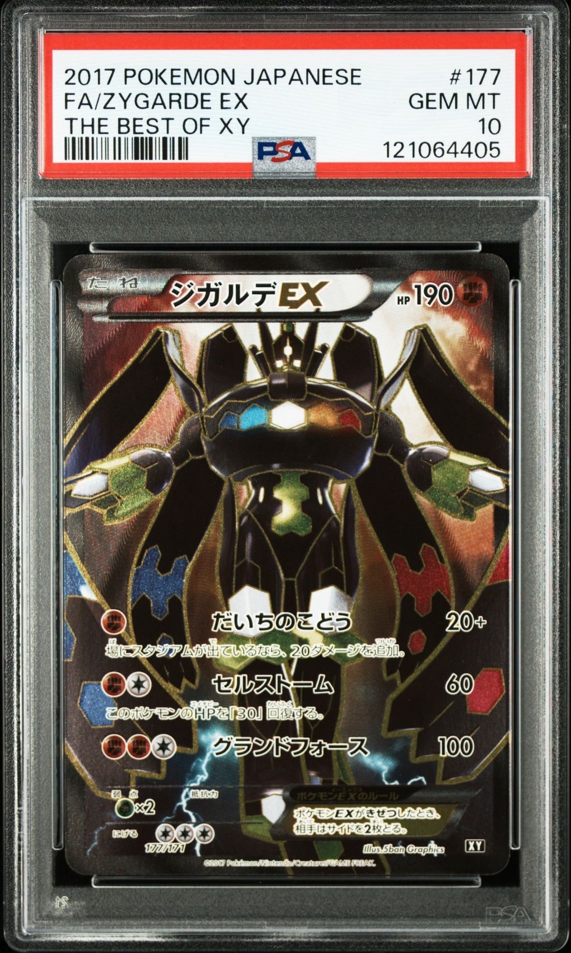 ジガルデEX [XY-BEST 177/171](ハイクラスパック「THE BEST OF XY」)