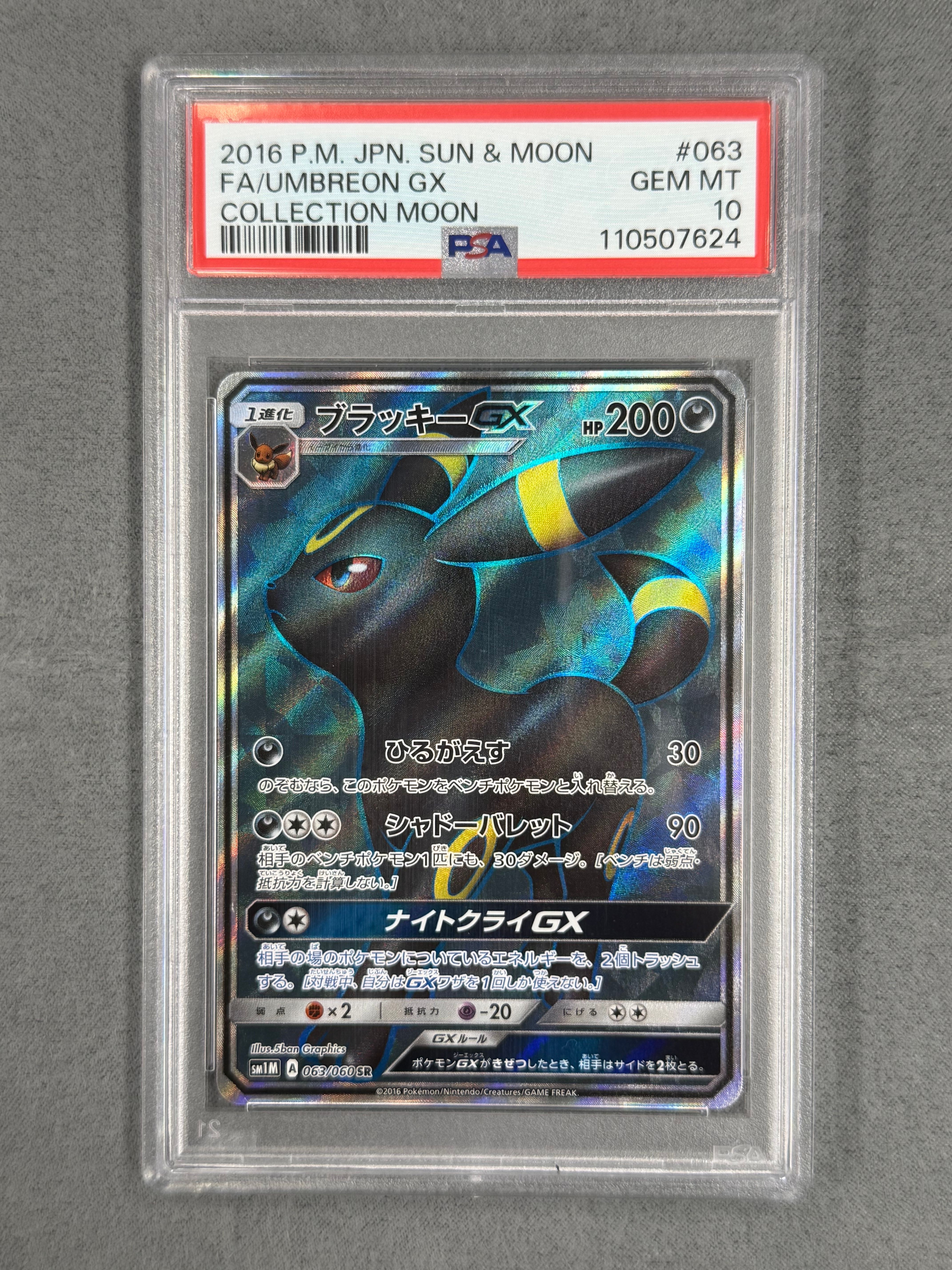 ブラッキーGX SR[SM1M 063/060](拡張パック「コレクション ムーン」)
