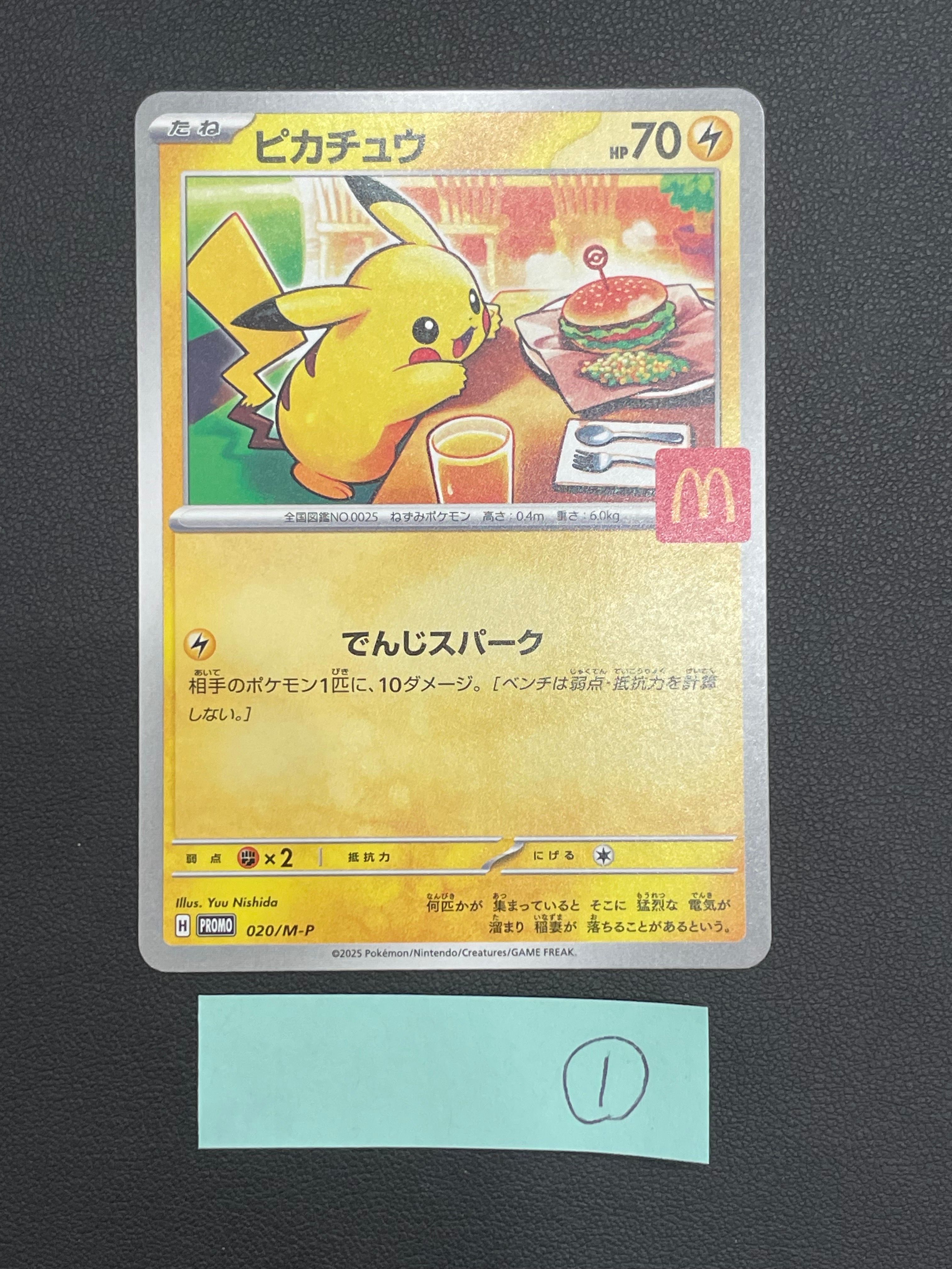 ピカチュウ P [M-P 020](プロモカードパック「マクドナルド ハッピーセット2025」)