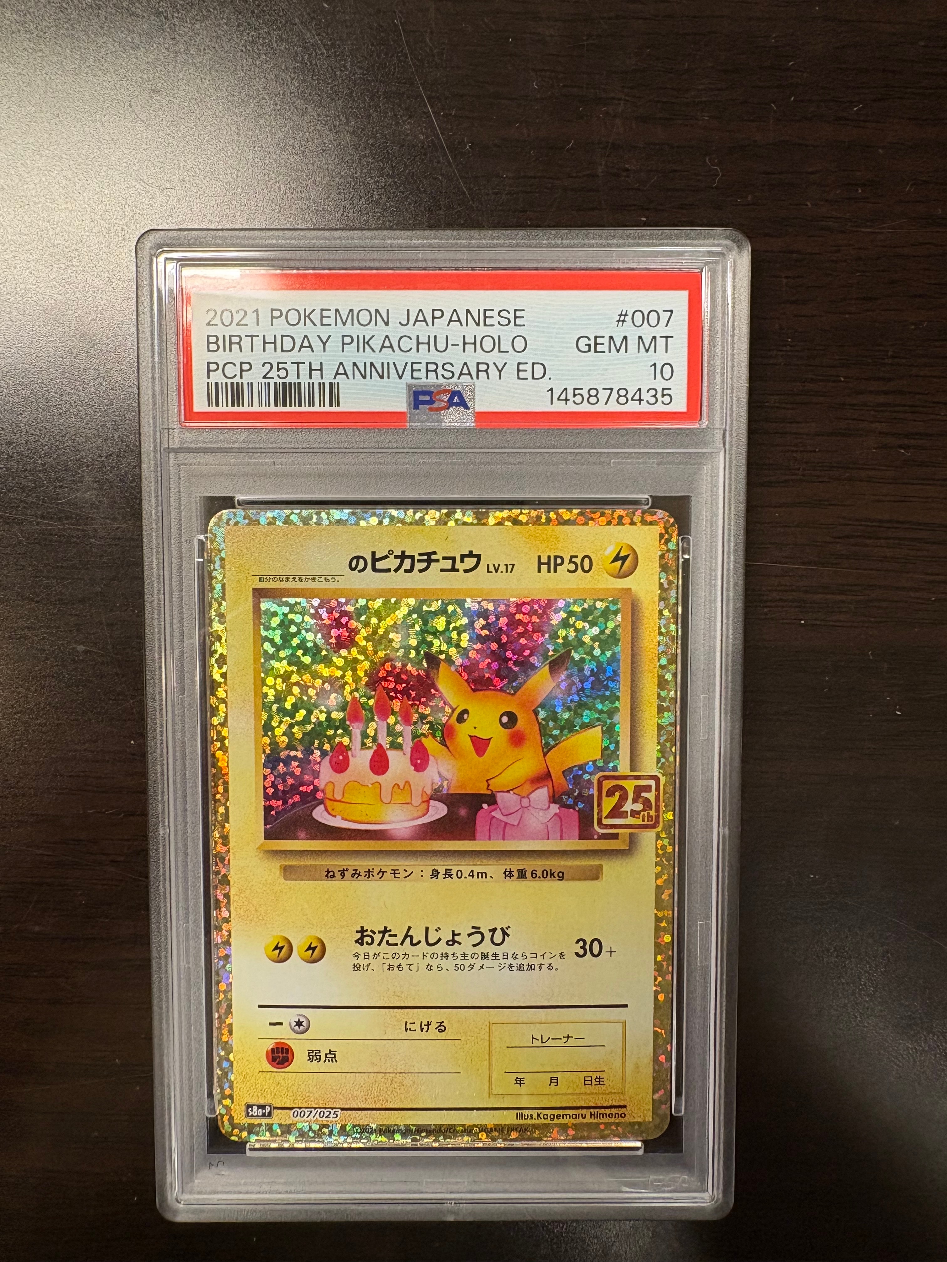 _のピカチュウ: プロモ (お誕生日ピカチュウ) [S8a-P 007/025](プロモカードパック 25th ANNIVERSARY edition)