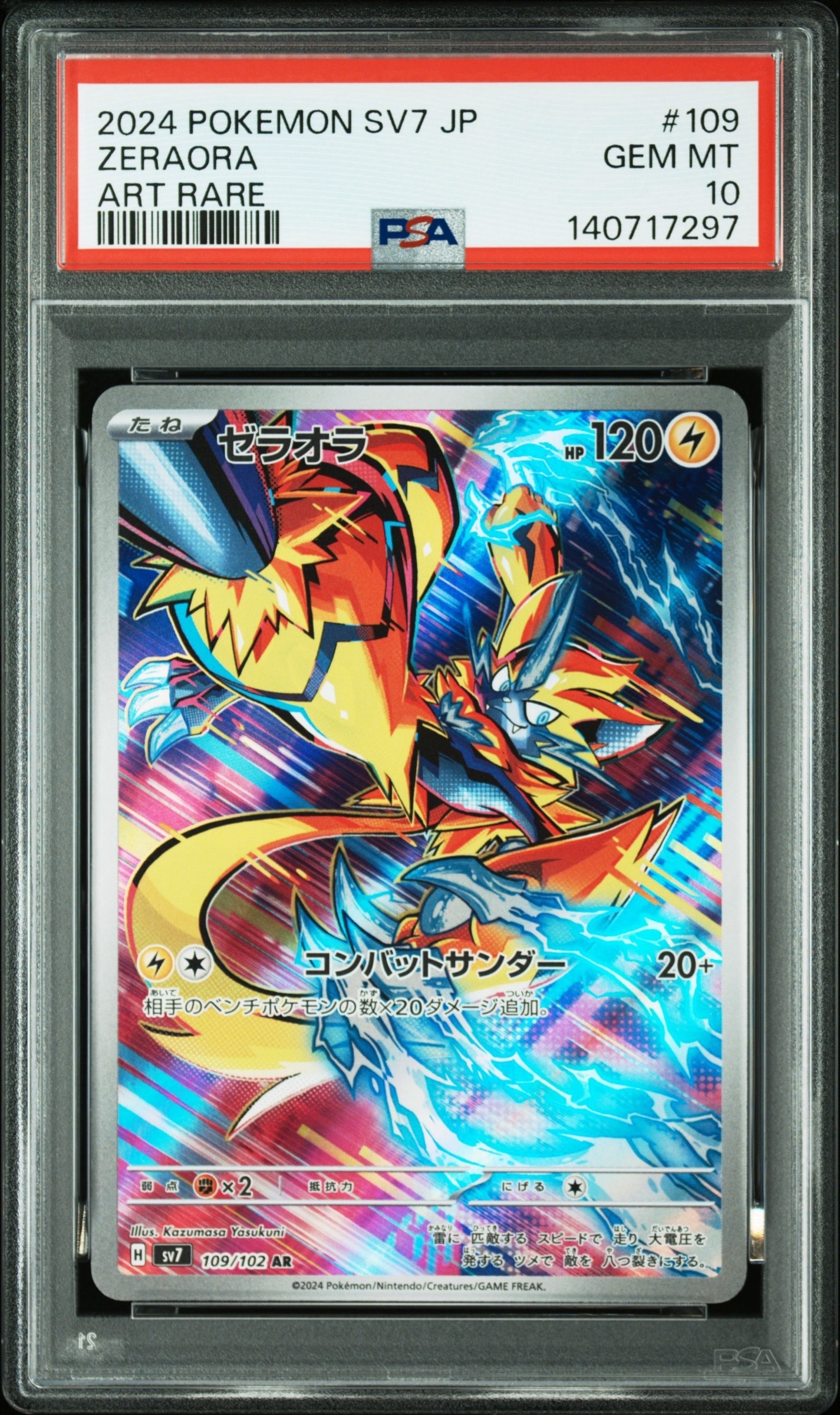 ゼラオラ AR [SV7 109/102](拡張パック「ステラミラクル」)