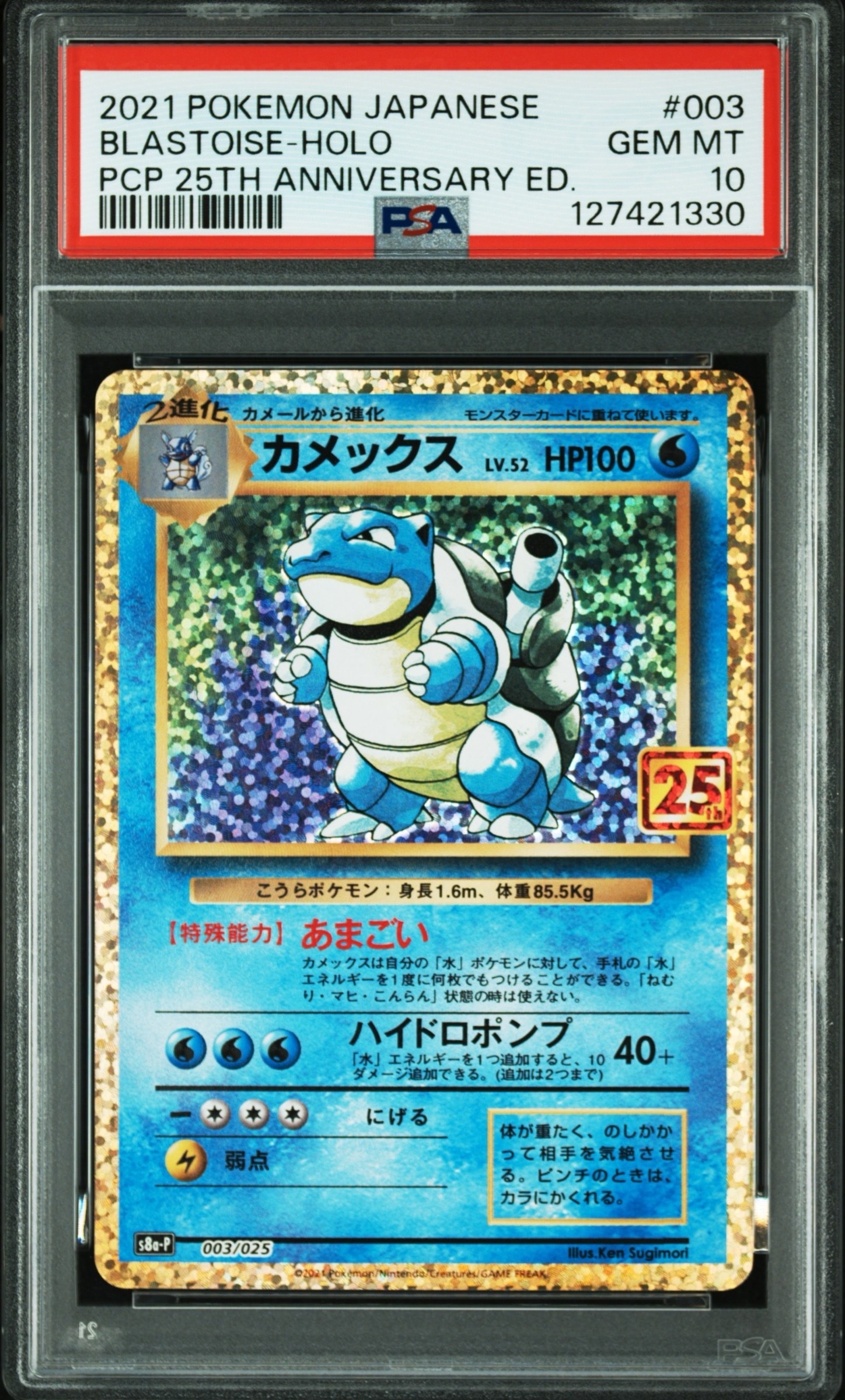 カメックス: プロモ[S8a-P 003/025](プロモカードパック 25th ANNIVERSARY edition)