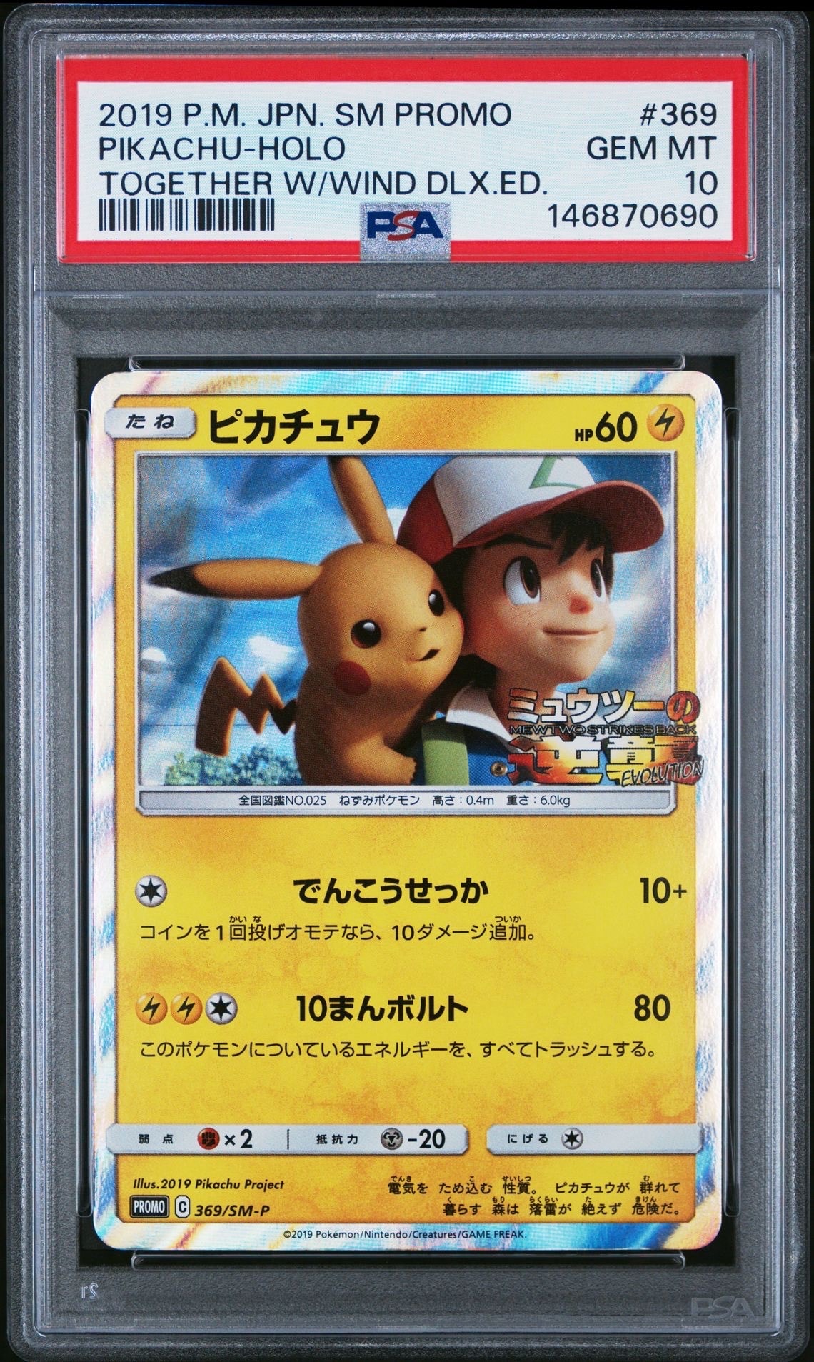 ピカチュウ: プロモ[SM-P 369](プロモーションカード「SM-P」)の新品