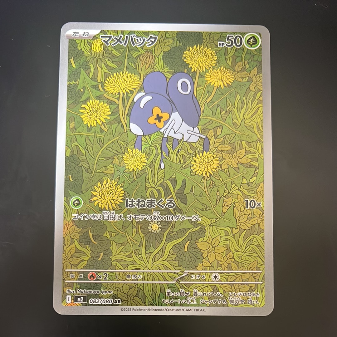 マメバッタ AR [M2 082/080](拡張パック「インフェルノX」)