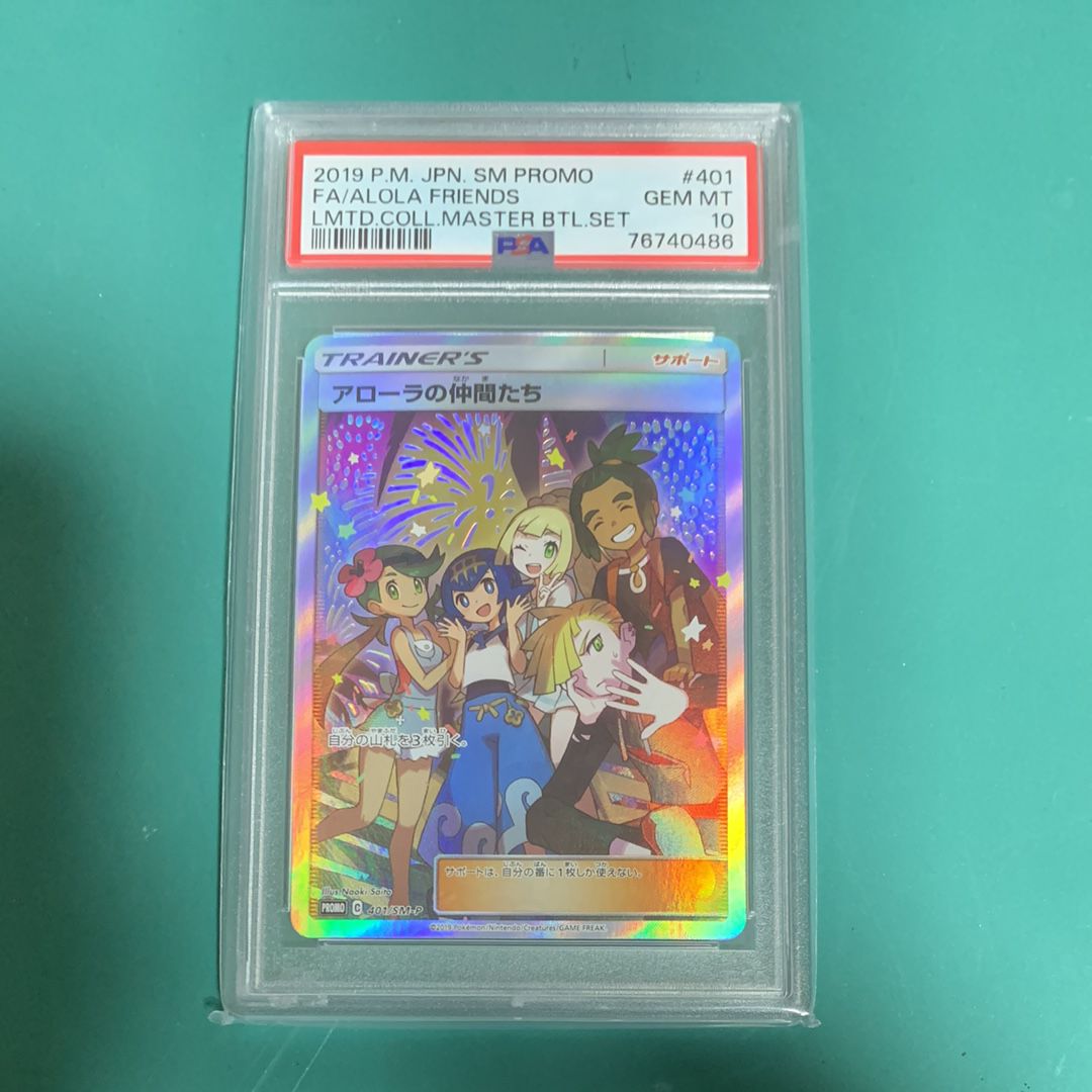 アローラの仲間たち: プロモ[SM-P 401](プロモーションカード「SM-P」)
